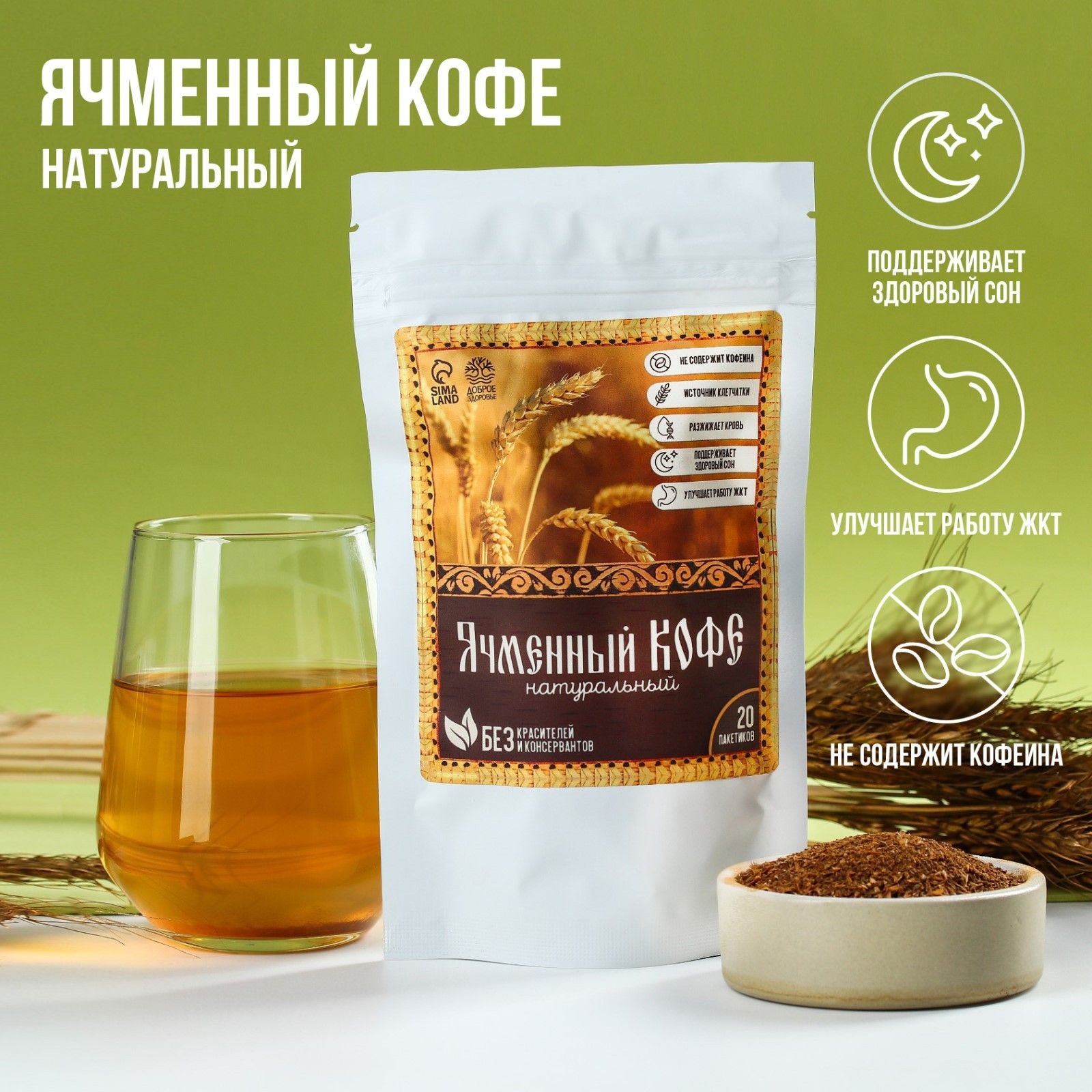 Купить Ячменный Кофе На Озон