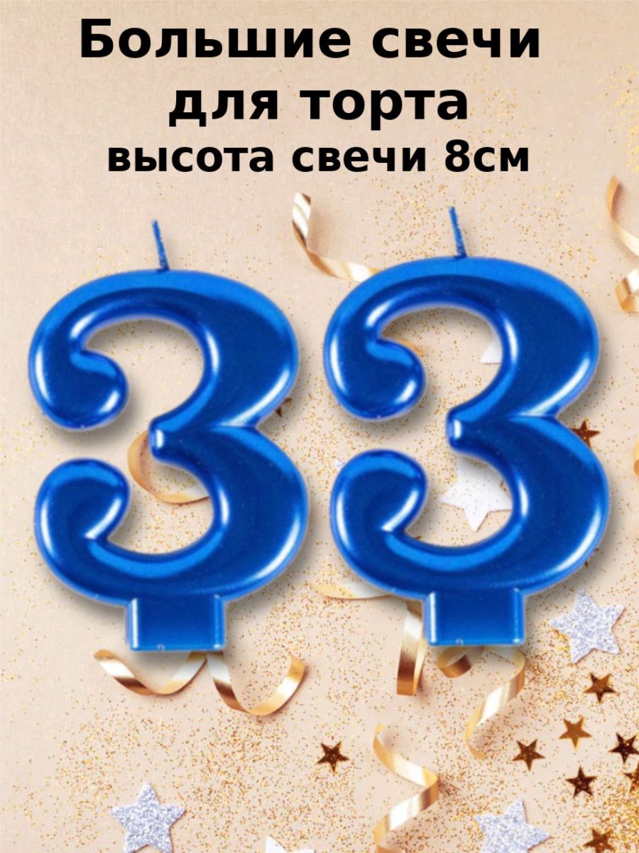 Картинка 33 года