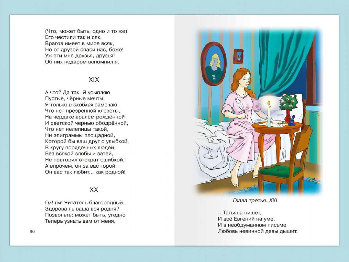 Евгений онегин главы. Евгений онегин читать. Евгений онегин читать полностью. Пушкин стих из евгения онегина. Евгений онегин.