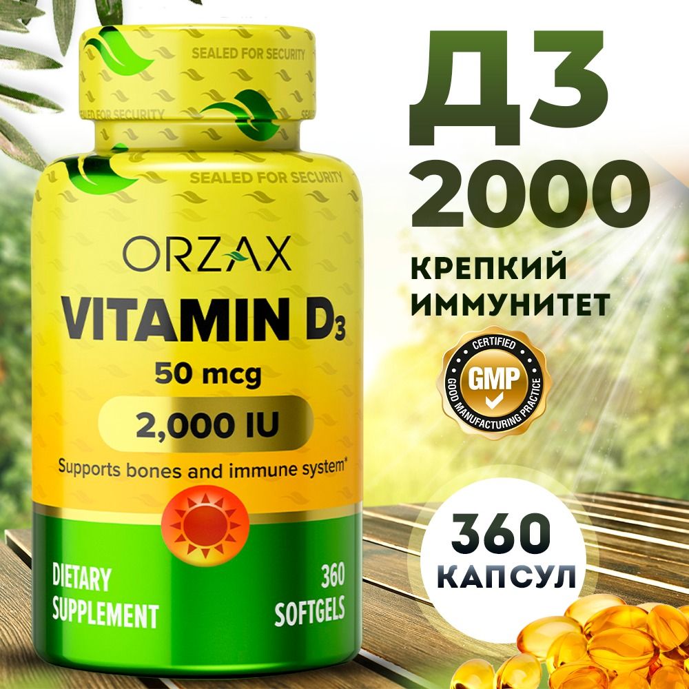 Витамин Д3 2000 Orzax 360 капсул