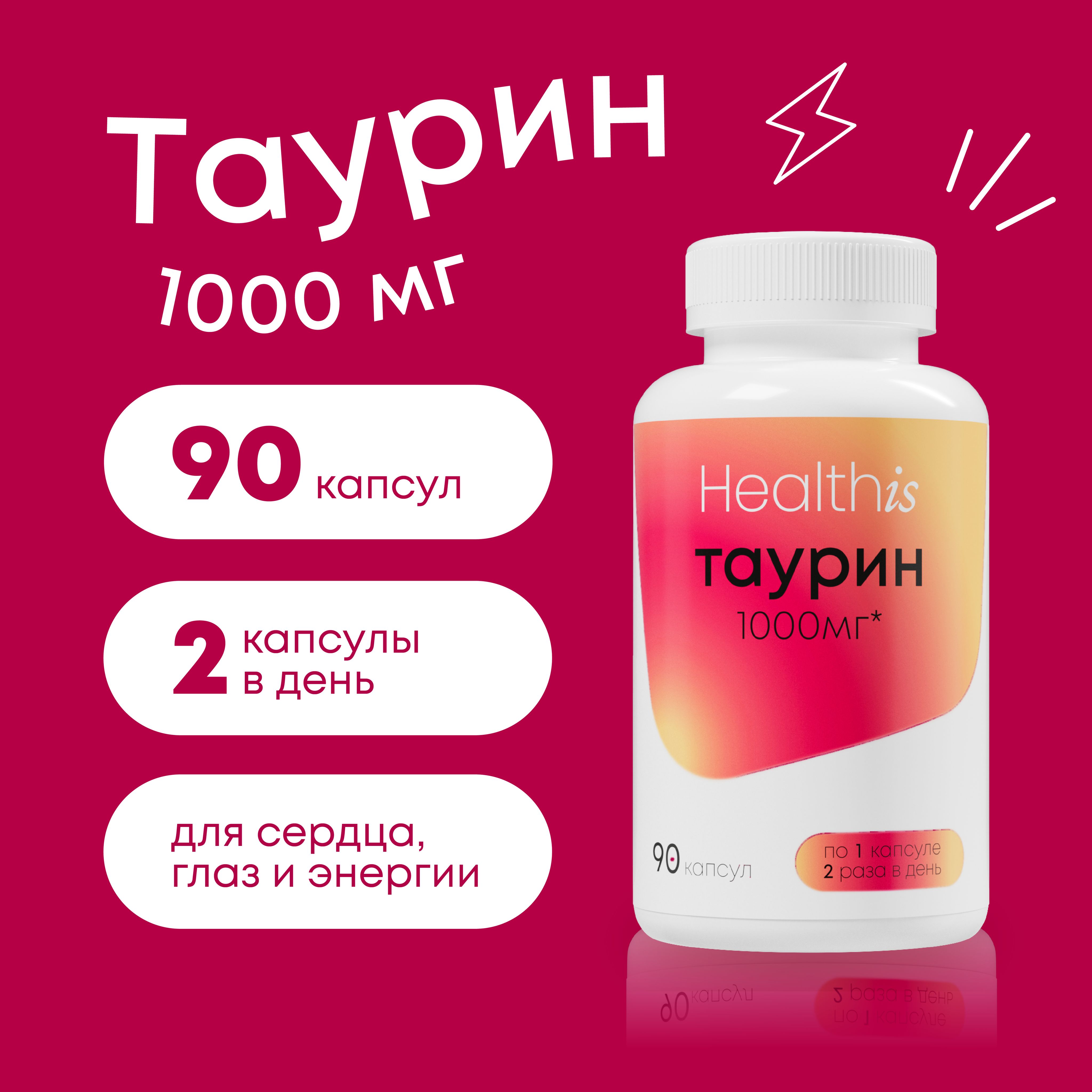 Купить Таурин 1000 В Капсулах