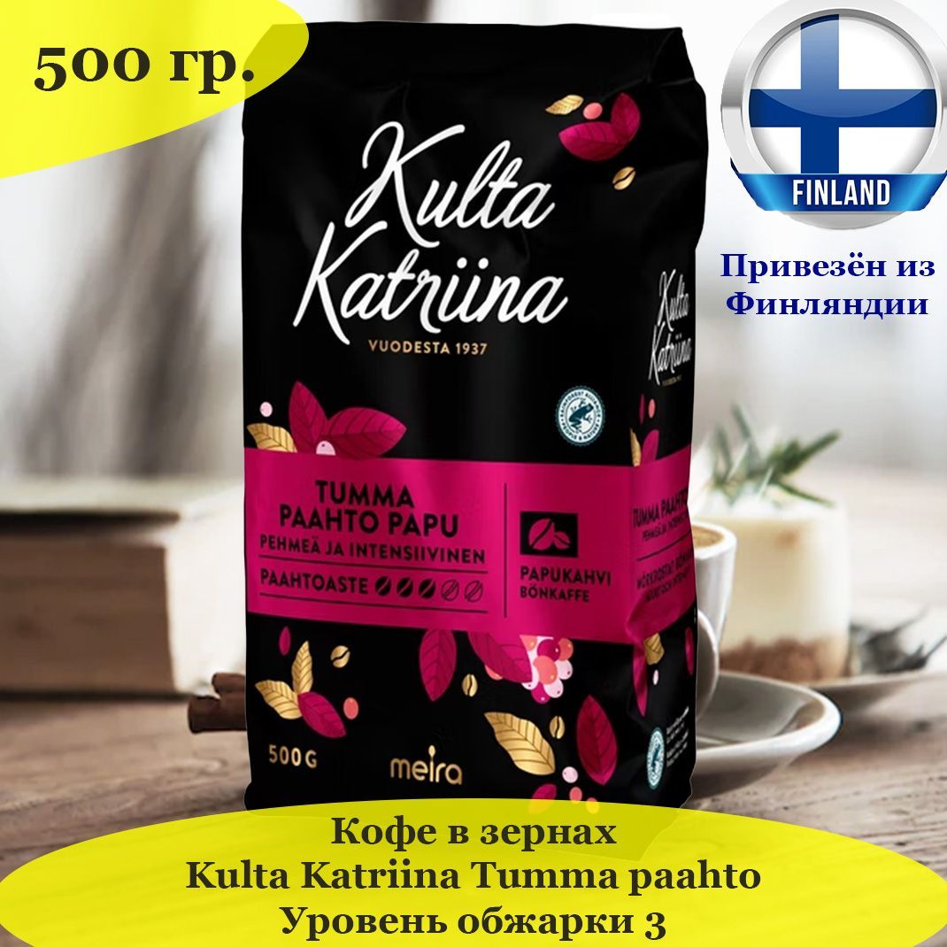 Культа Катрина Кофе Из Финляндии Купить