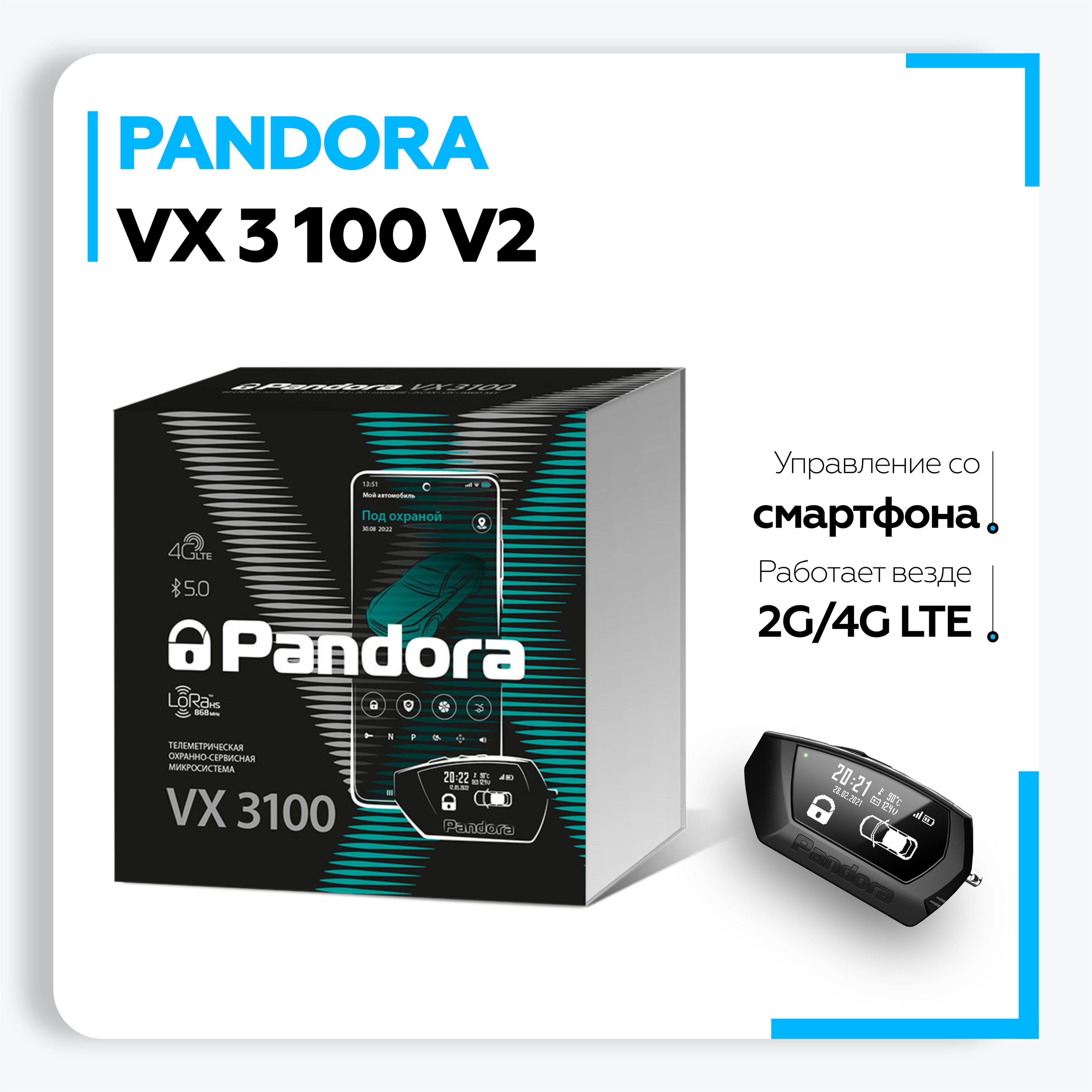 Пандора vx 3100. Pandora VX 3100 V.2. Pandora VX 4g. Pandora vx3100 GPS.