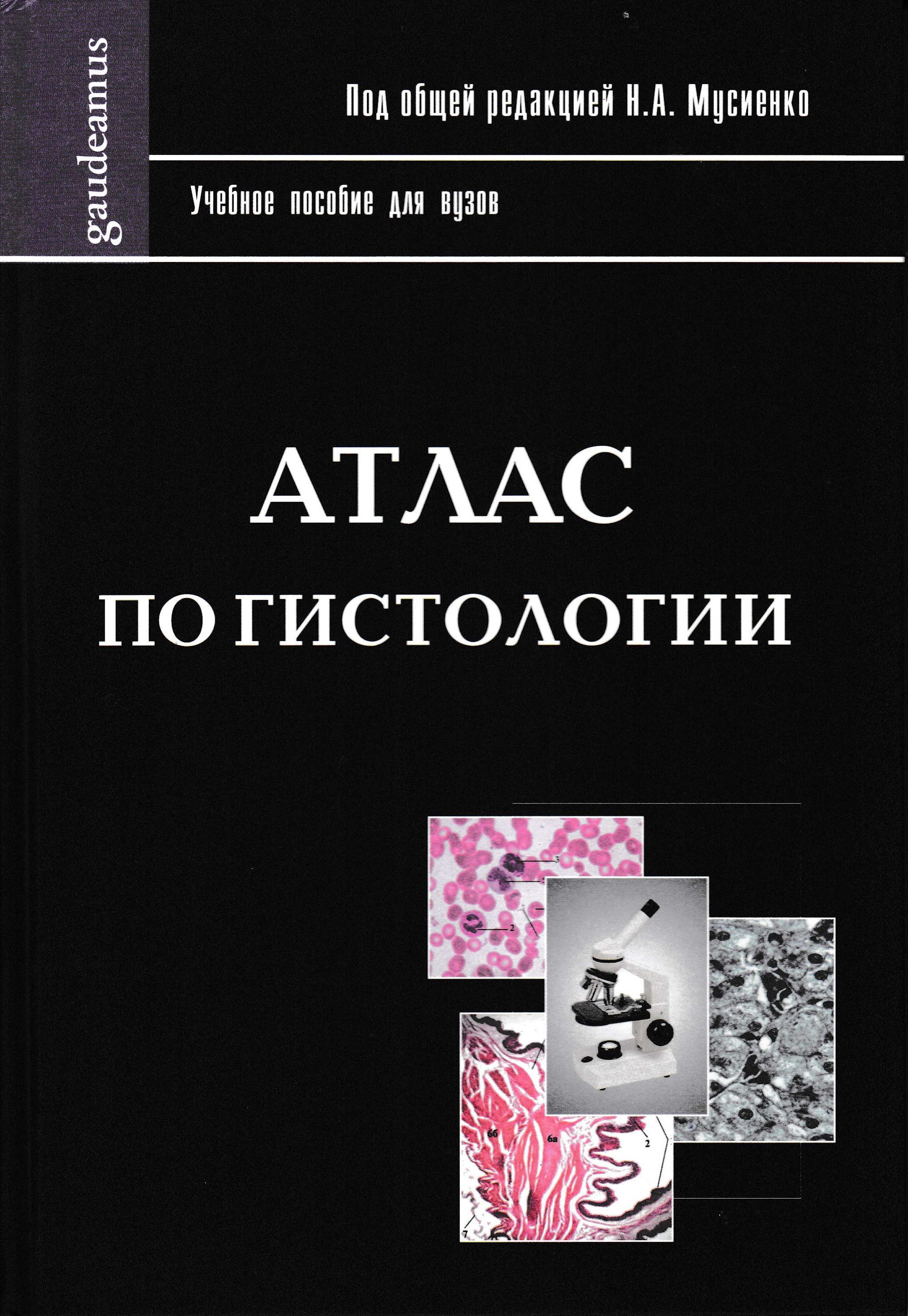 Гистология Юшканцева – купить в интернет-магазине OZON по низкой цене