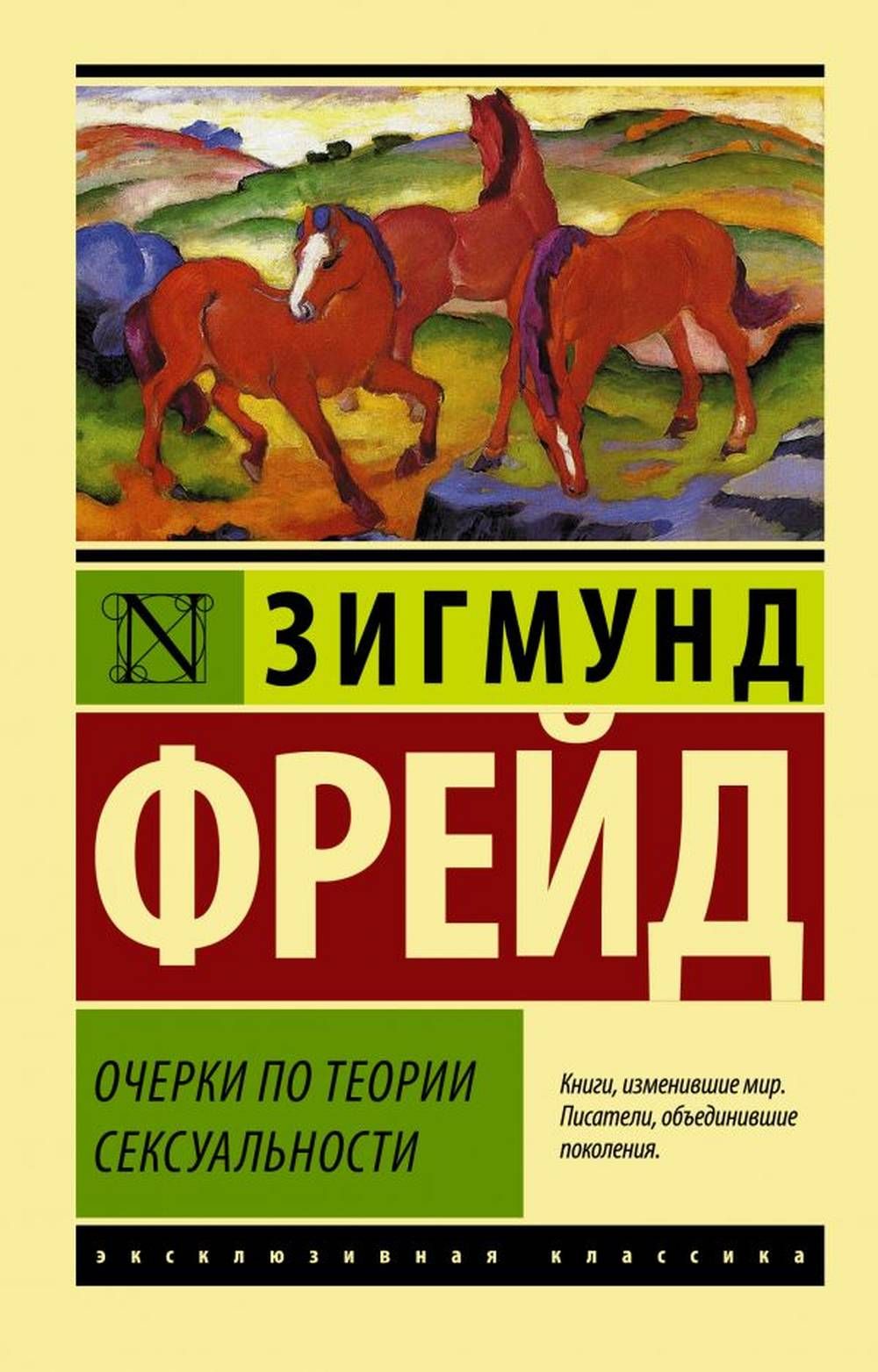 Очерки по теории сексуальности | Фрейд Зигмунд - купить с доставкой по  выгодным ценам в интернет-магазине OZON (539954089)