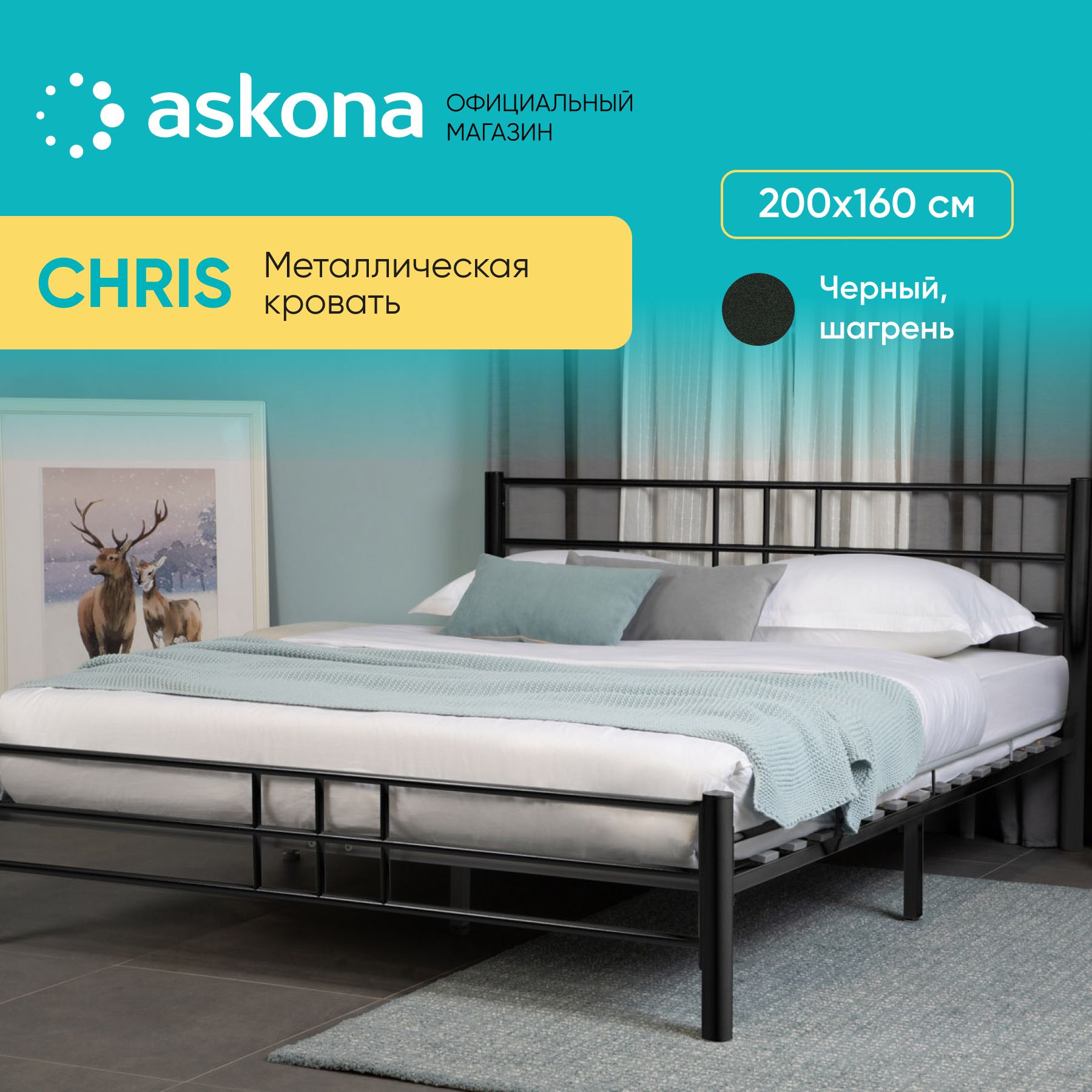 ASKONAДвуспальнаякровать,Chris(Крис)160х200ЧерныйШагрень,АСКОНА,160х200см