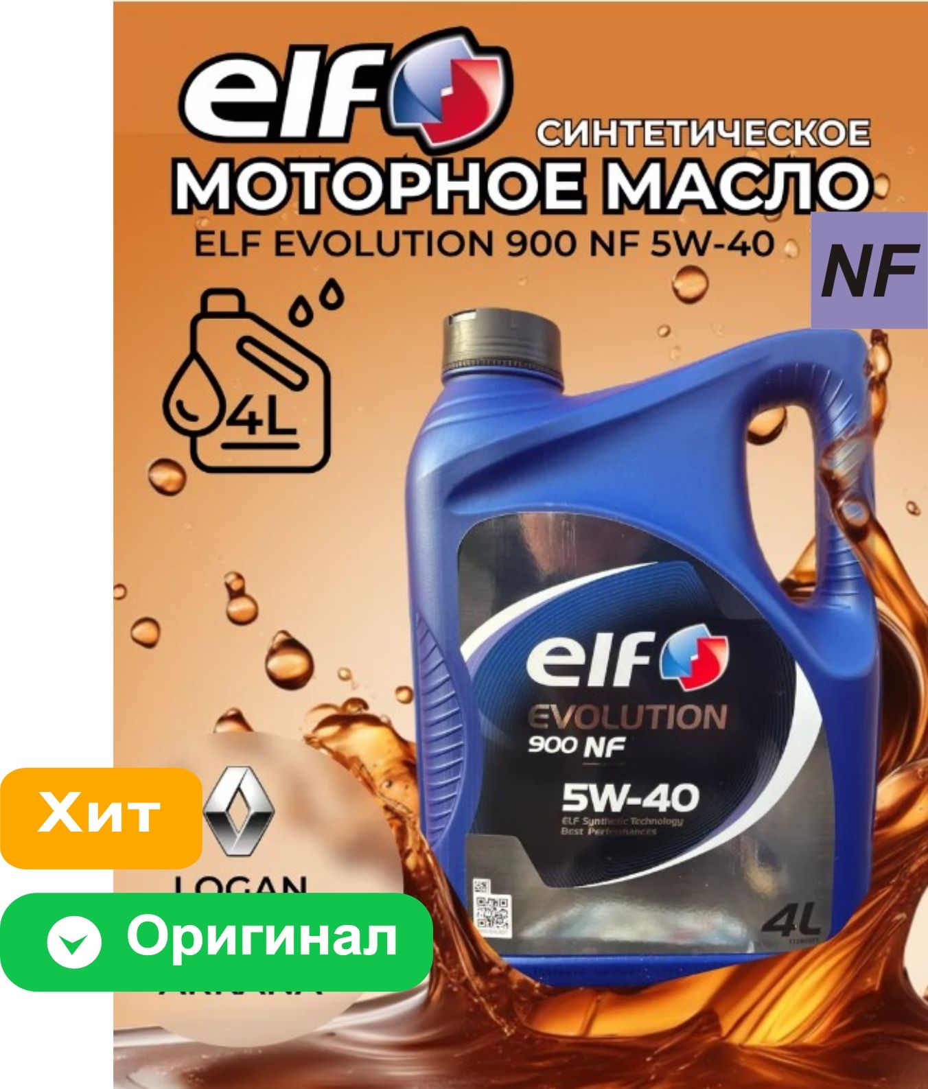 Масло Моторное Elf Nf 900 Купить