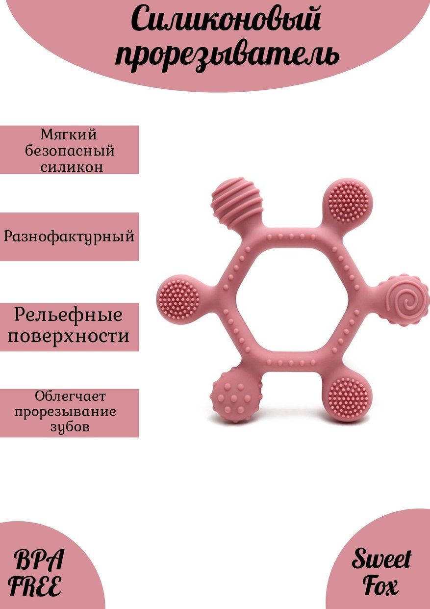 Прорезыватель силиконовый