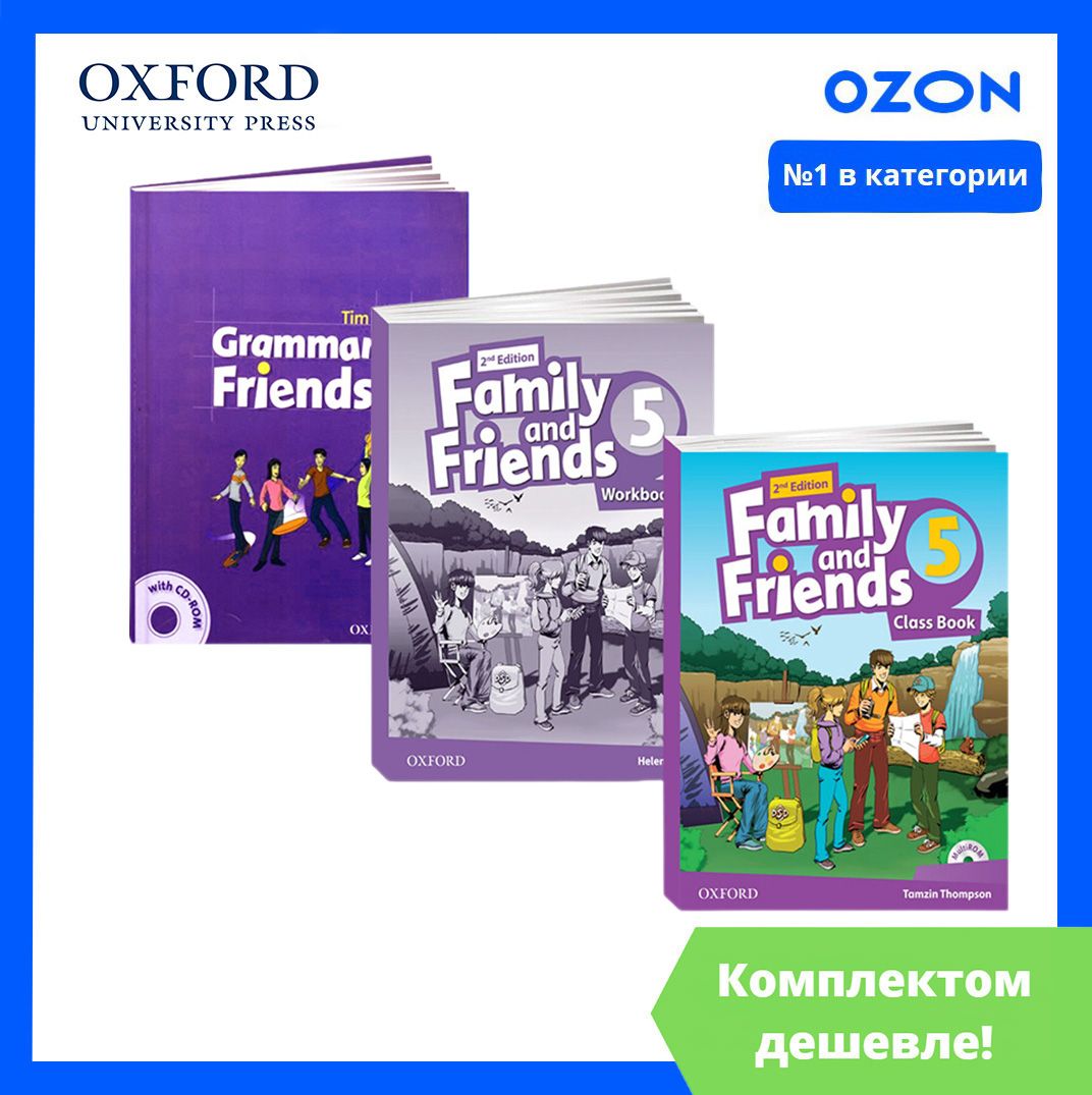 Family and Friends 5 + Grammar Friends 5. ПОЛНЫЙ КОМПЛЕКТ 4в1: Учебник +  Рабочая Тетрадь + Грамматика + CD/DVD (2nd edition) | Tamzin Thomson -  купить с доставкой по выгодным ценам в интернет-магазине OZON (1143863827)