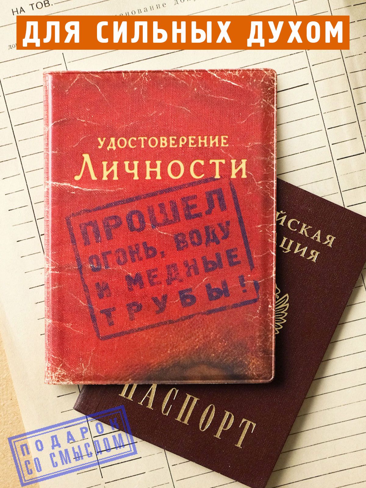 Обложканапаспорт,загранпаспорт"Удостоверениеличности",БюроНаходок