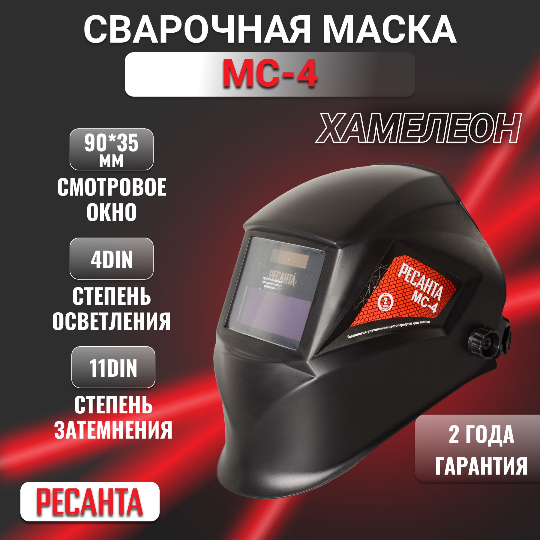 Маска Сварщика Ресанта Мс 3 Купить