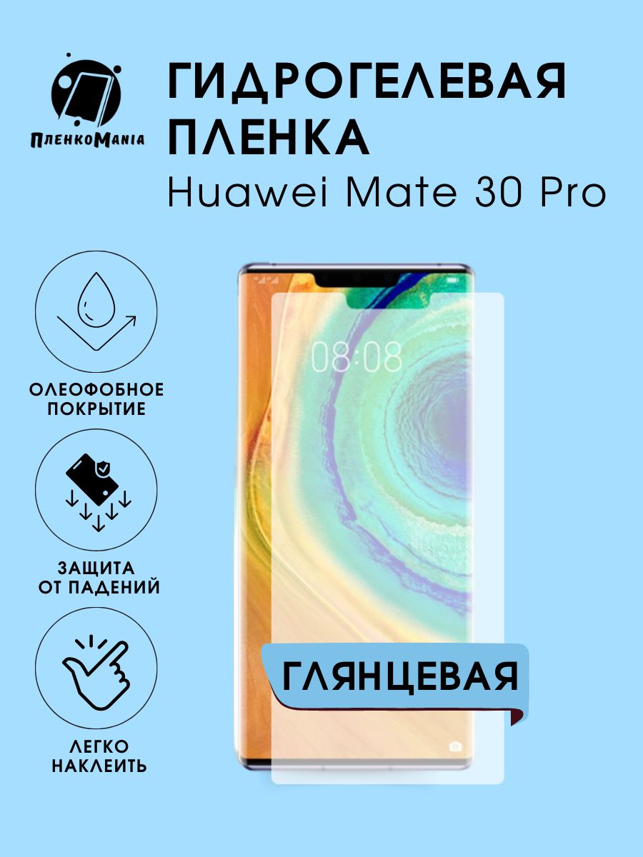 Гидрогелевая защитная пленка для смартфона Huawei Mate 30 Pro