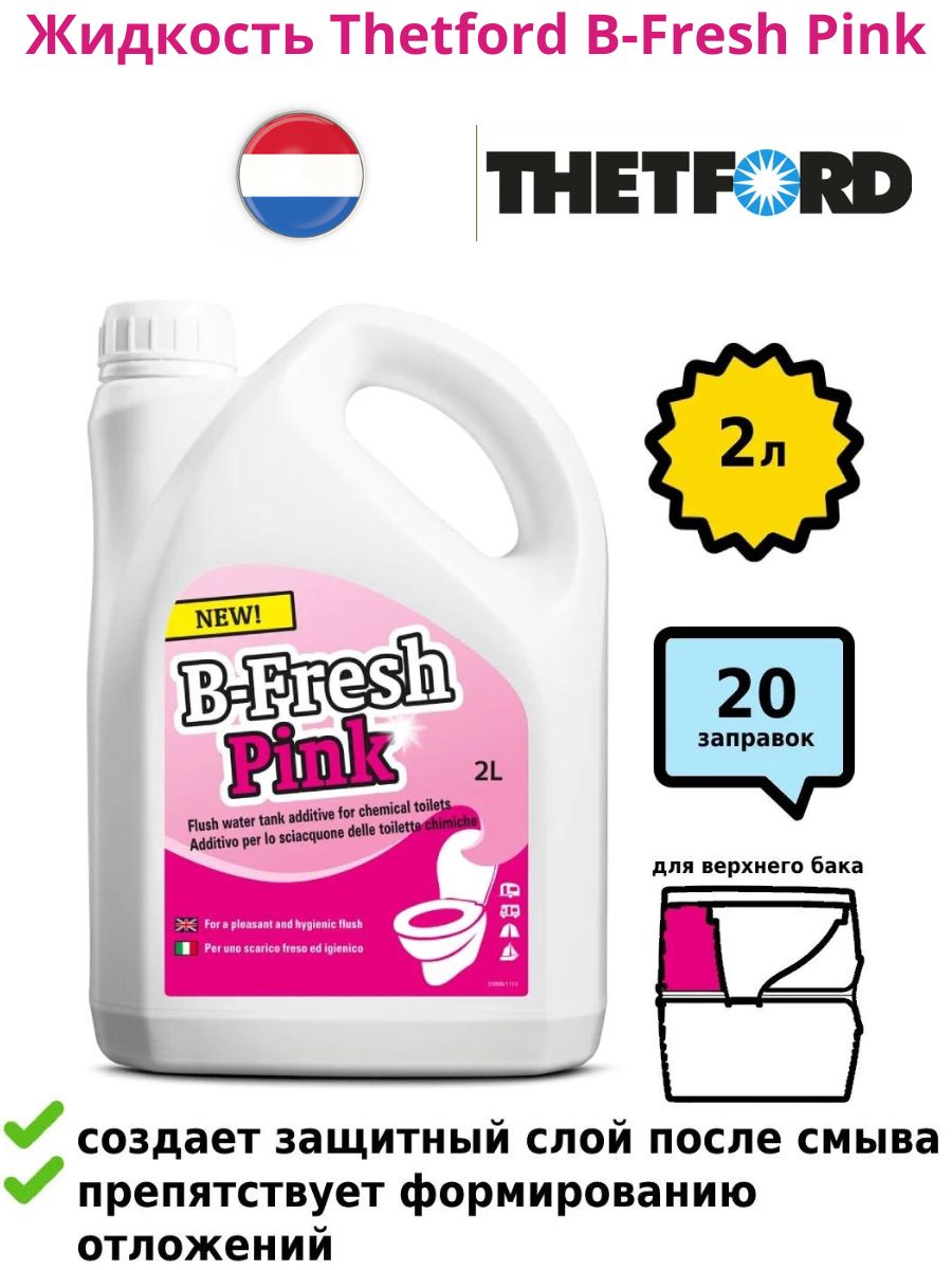 Жидкость для биотуалета Thetford B-Fresh PINK 2 литра