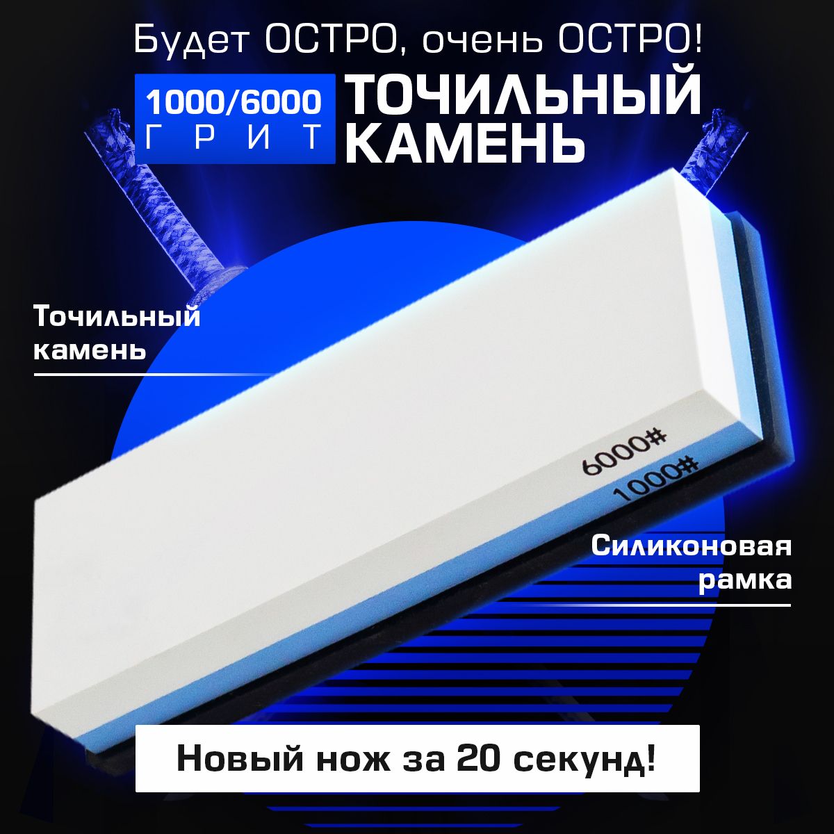 ТочильныйКамень1000/5000