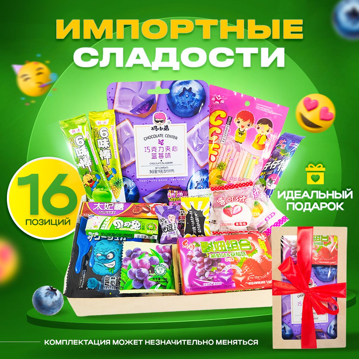 Сладкий бокс WOWBESTBOX 16 импортных вкусняшек / Подарочный набор сладостей