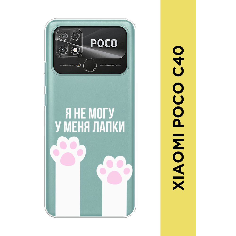 Xiaomi Poco C40 Купить В Спб