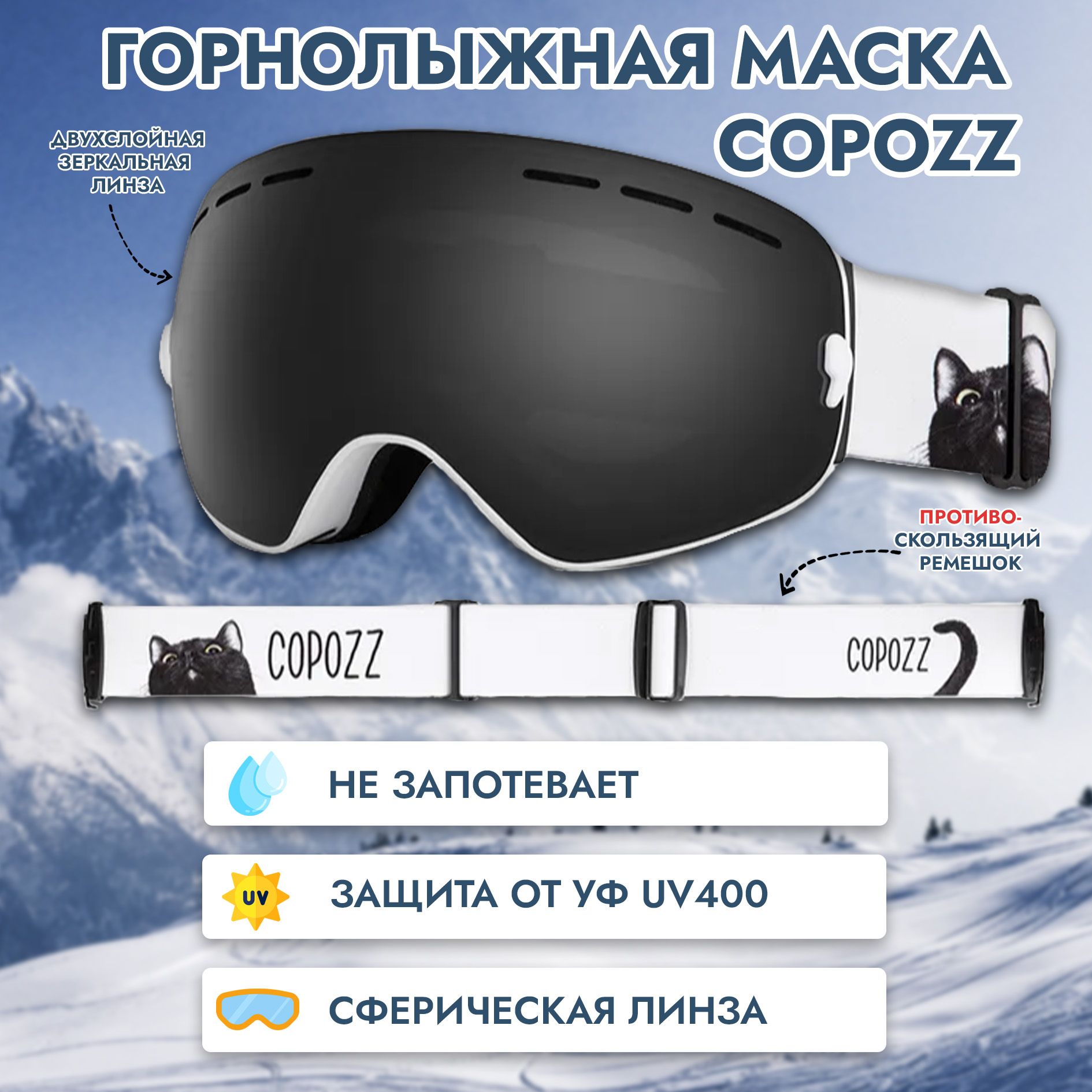 Горнолыжнаямаска,очкиCOPOZZGOG201длясноубордацвет-черныйскотом