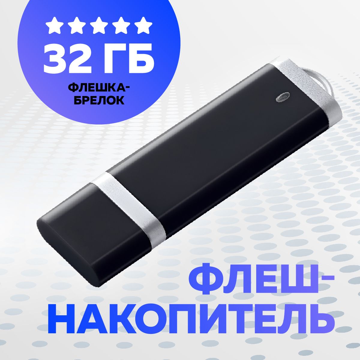 USB Флеш-накопитель Флешка, JAPPI 32Gb черный