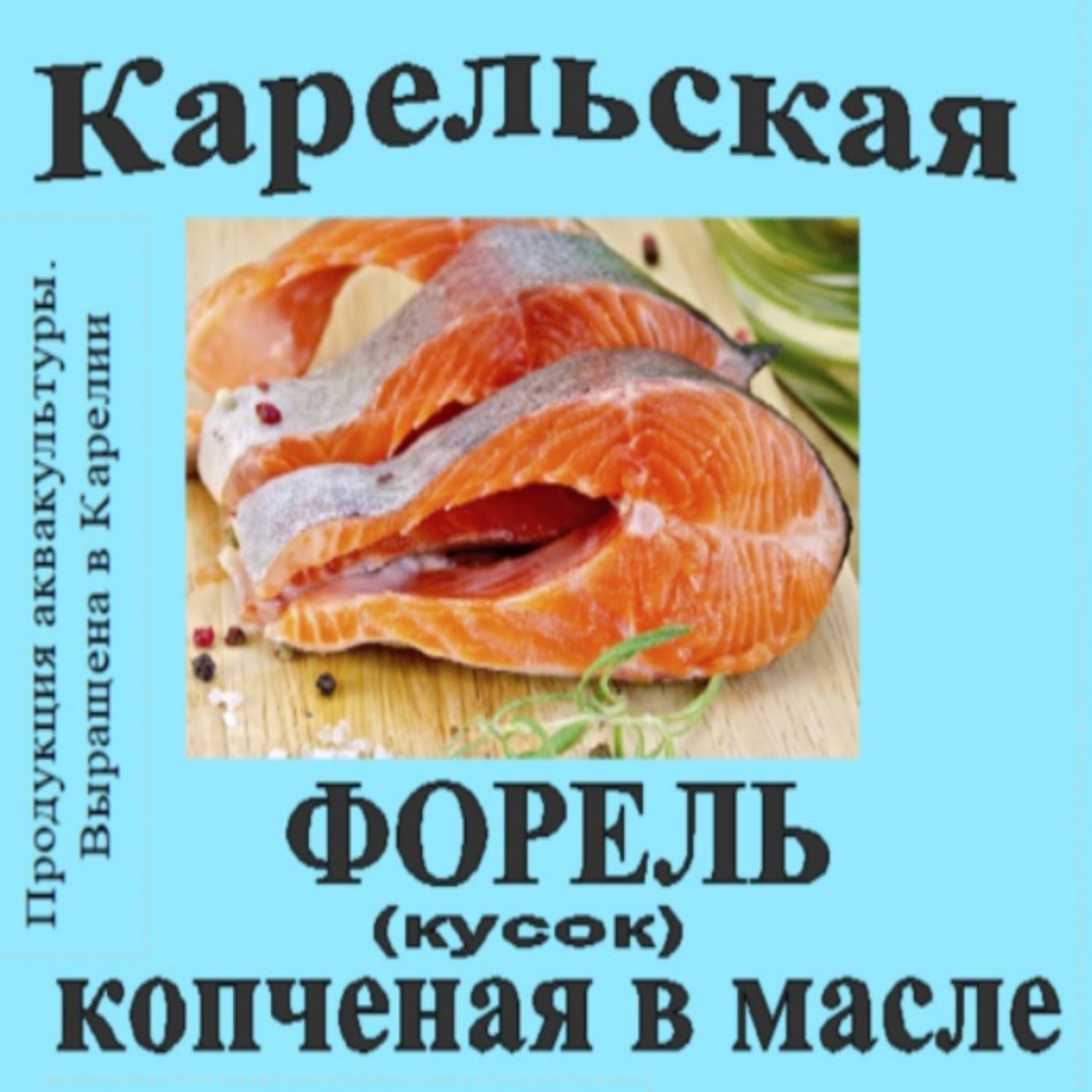 Форель радужная Карелия (кусок) копчёная в масле 500 грамм - купить с  доставкой по выгодным ценам в интернет-магазине OZON (1263608828)