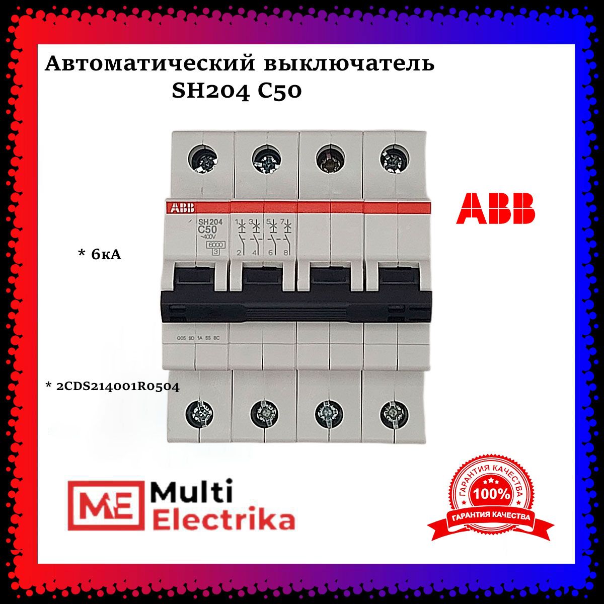 Автоматический выключатель ABB SH204 С50 6кА тип C 2CDS214001R0504