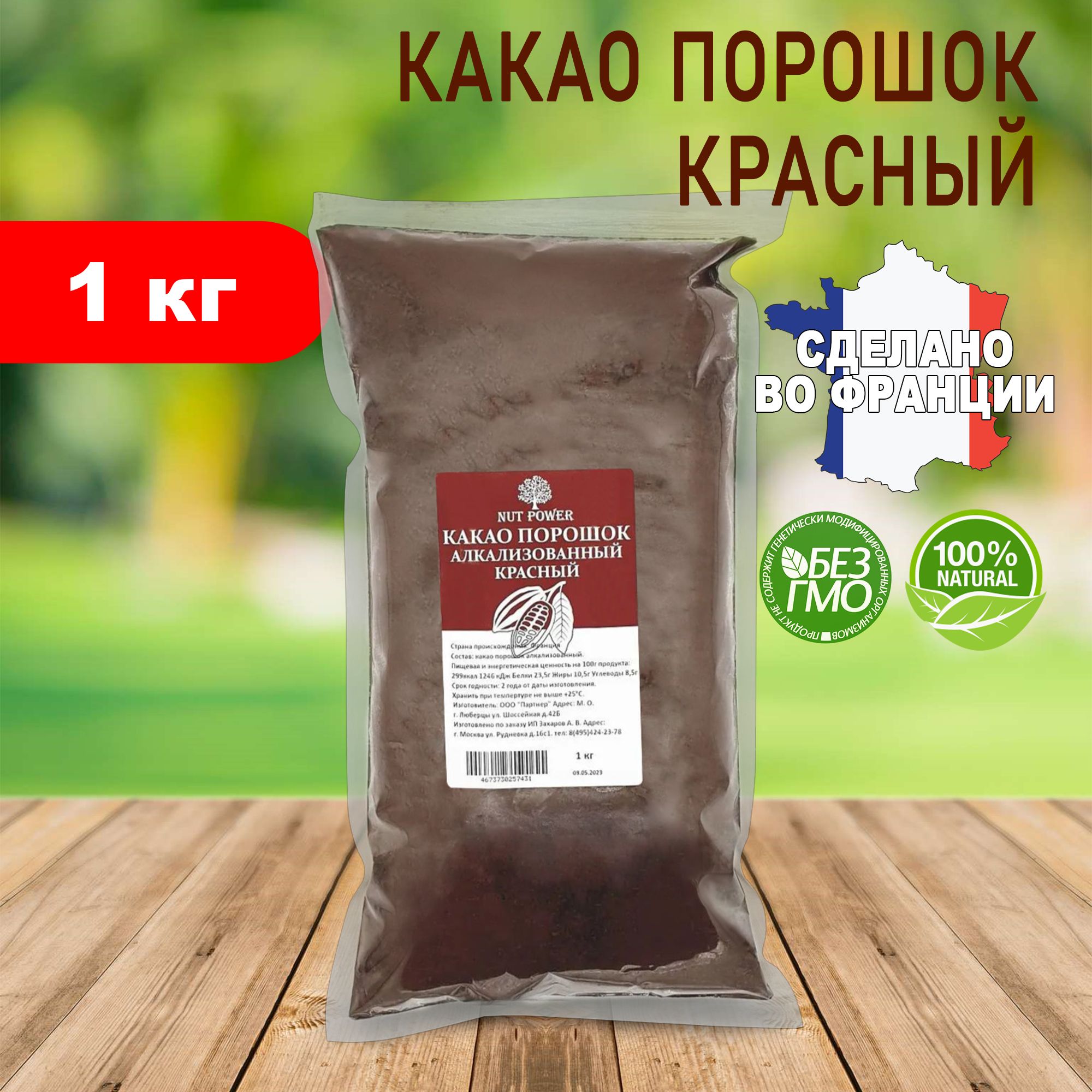 Какао алкализованный 10 12% 100г Франция