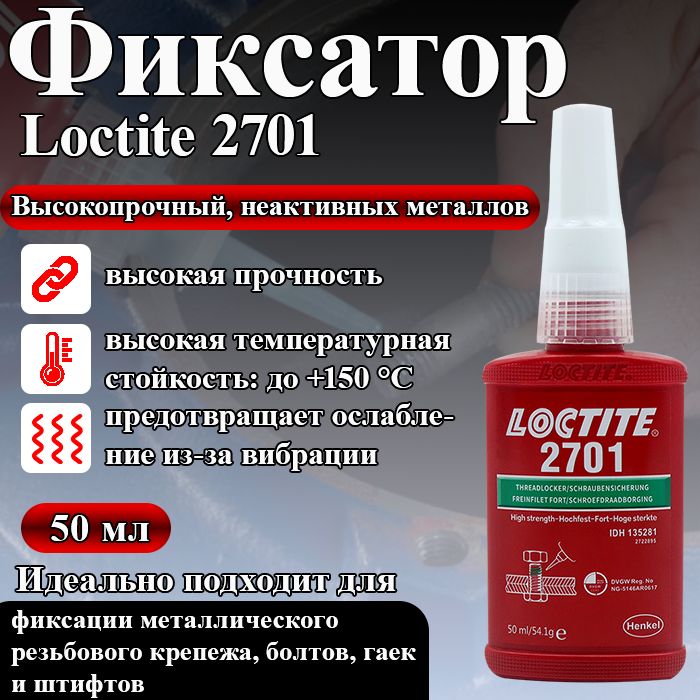 Loctite 2701 – купить клей и герметики автомобильные на OZON по ...