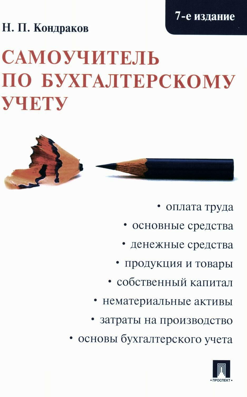 Кондраков н кондраков и налоги и налогообложение в схемах и таблицах