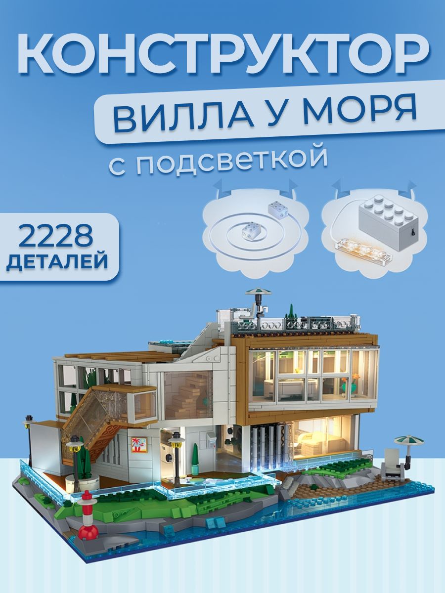 LekHome Конструктор дом с подсветкой Вилла у моря, для девочек, 3D,  совместим с лего, 2228 деталей,2 фигурки