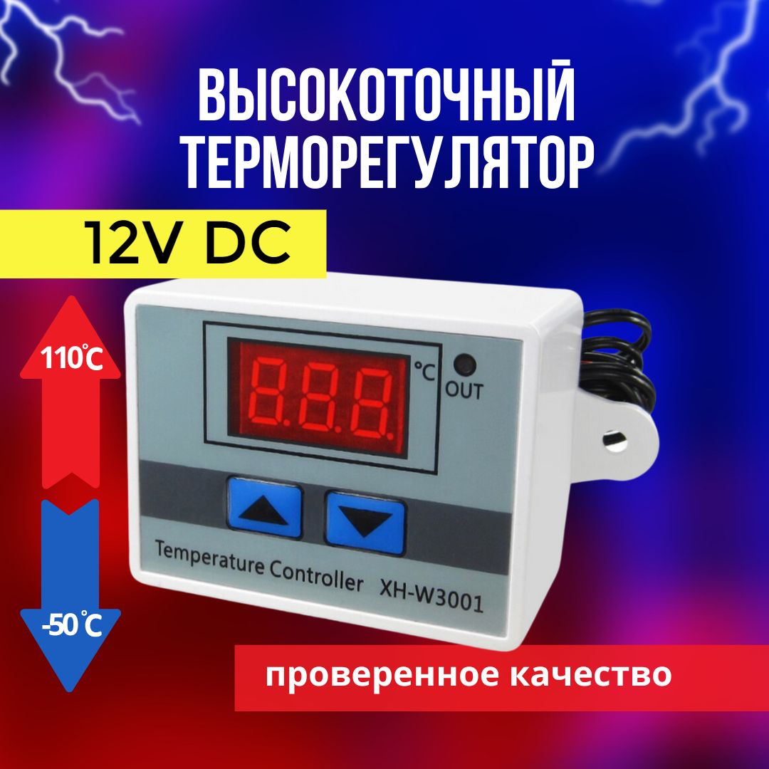 Терморегулятор/термостат RTC Терморегулятор для поддержания необходимой  температуры воздуха в инкубаторах, теплицах, террариумах. Для теплого пола,  Для систем антиобледенения - купить по выгодной цене в интернет-магазине  OZON (633843727)