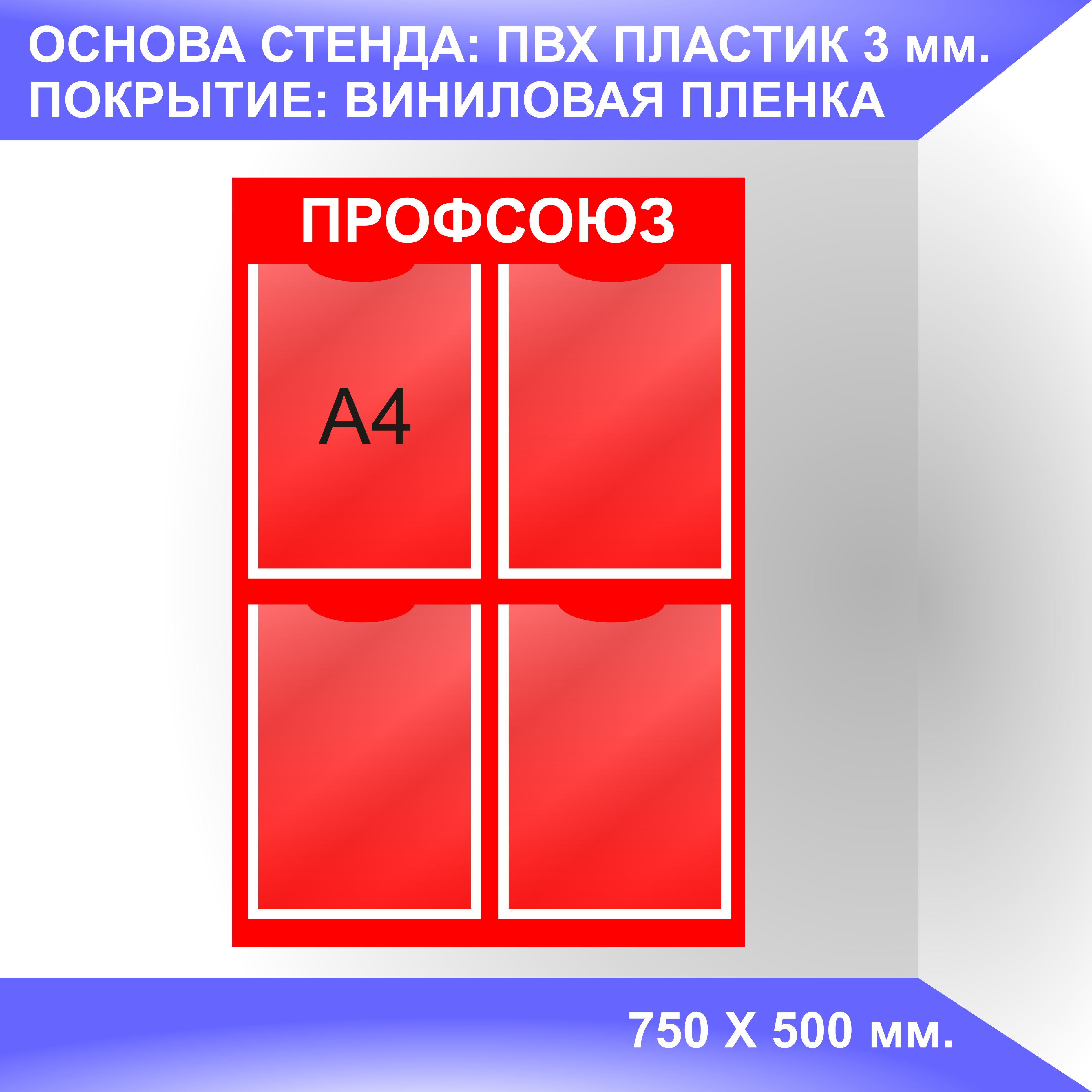 Надпись профсоюзный уголок на стенд для печати