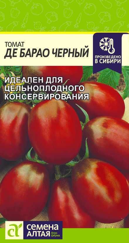 СеменаТоматДеБараоЧерный0,1г/СеменаАлтая