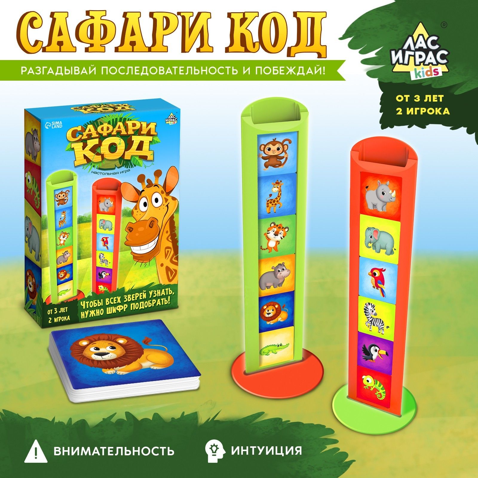 Сафари код / Логическая настольная игра для детей Лас играс KIDS /  Развивающая