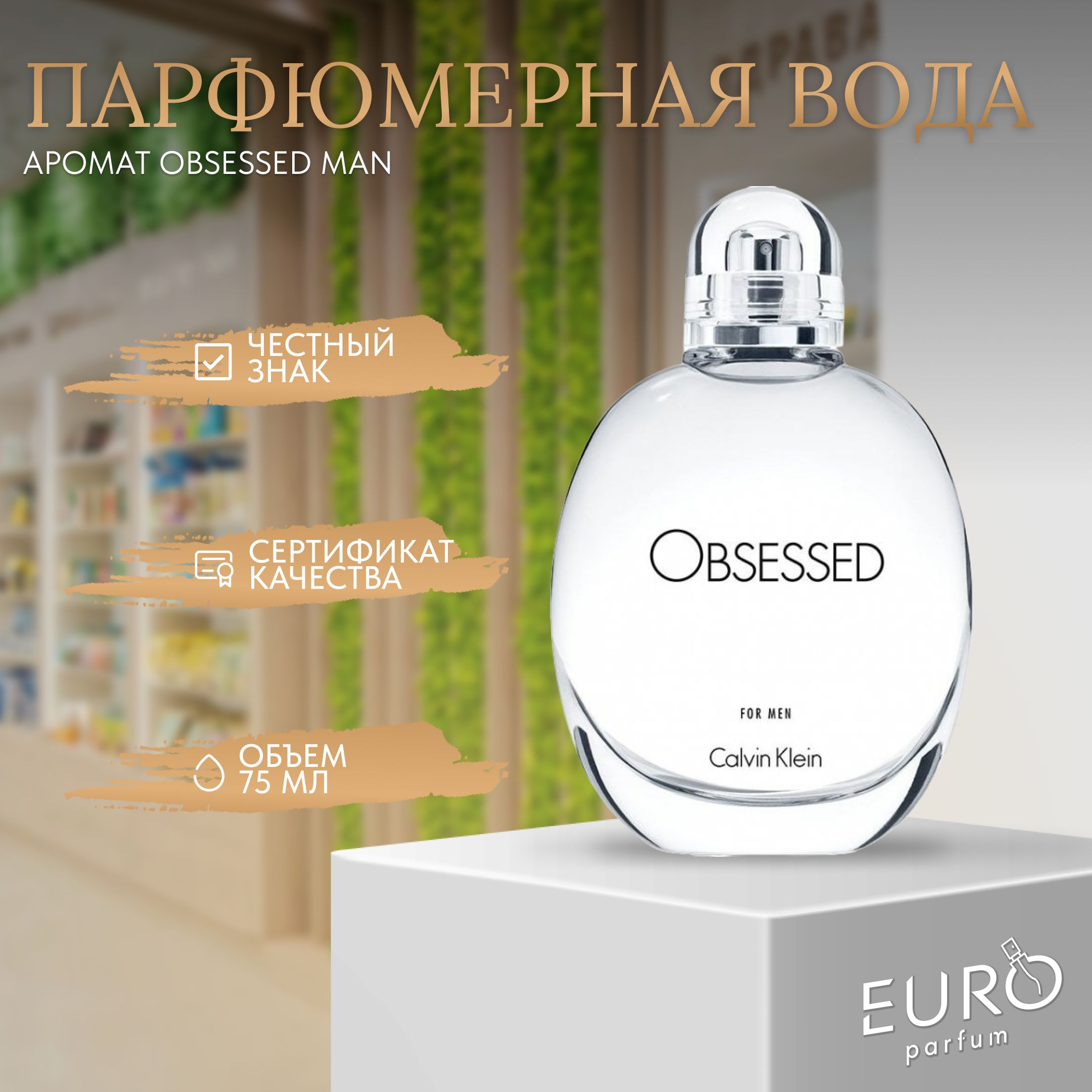 Obsession aftershave 125ml on sale