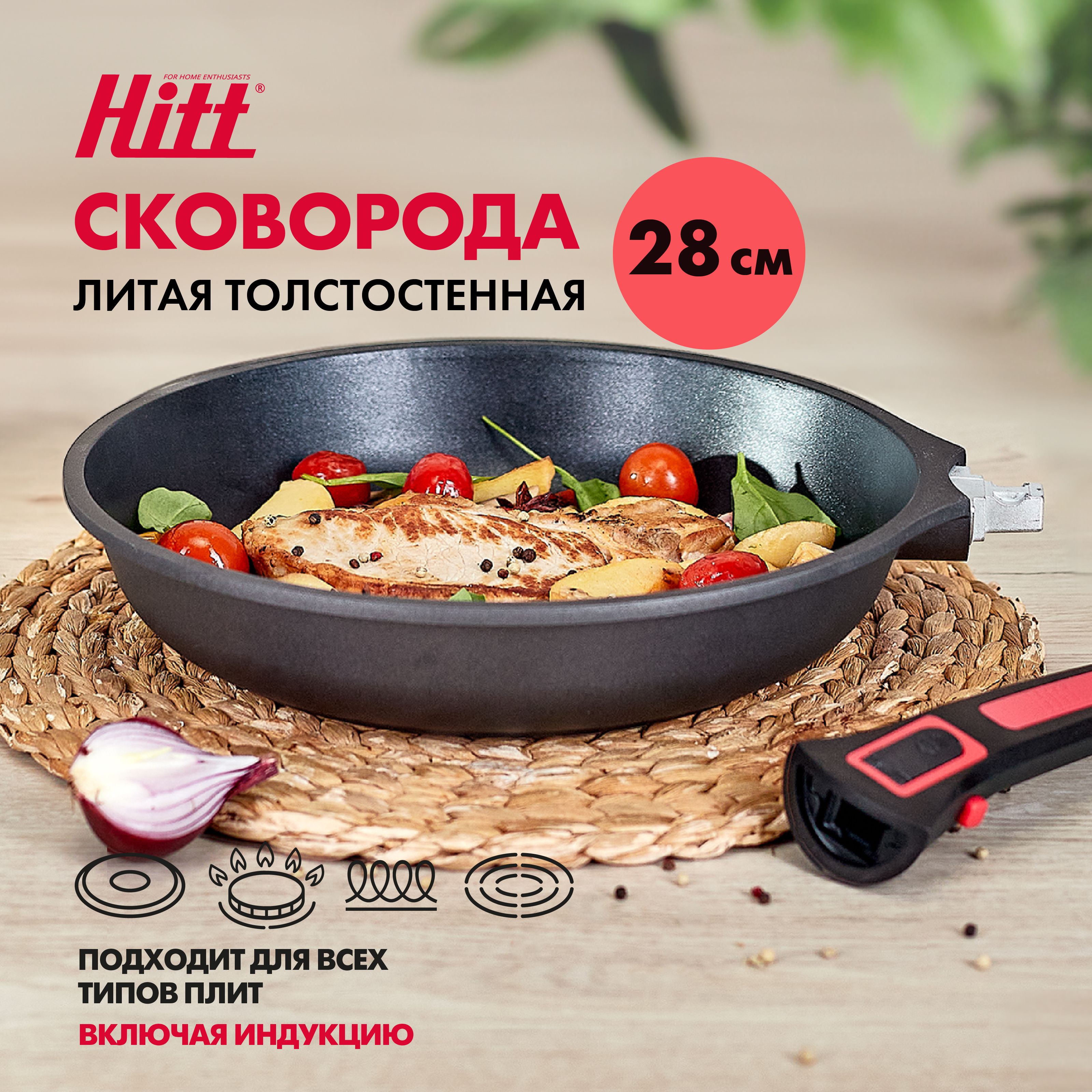 Сковорода HITT CosmopolitanRio сковородка тефаль кукмара, 28 см - купить по  выгодным ценам в интернет-магазине OZON (648869870)