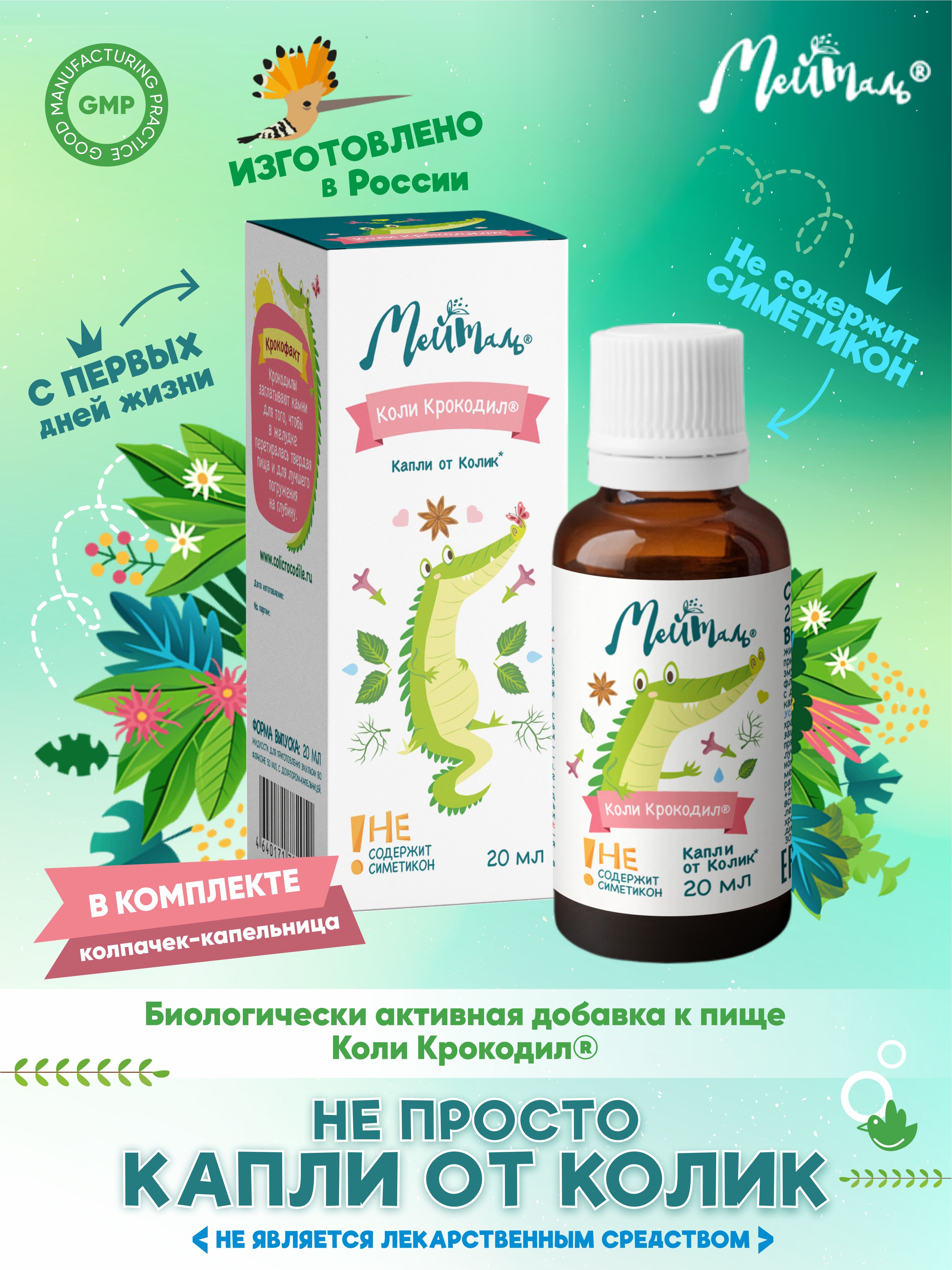 Колик Крокодил — купить в интернет-магазине OZON по выгодной цене