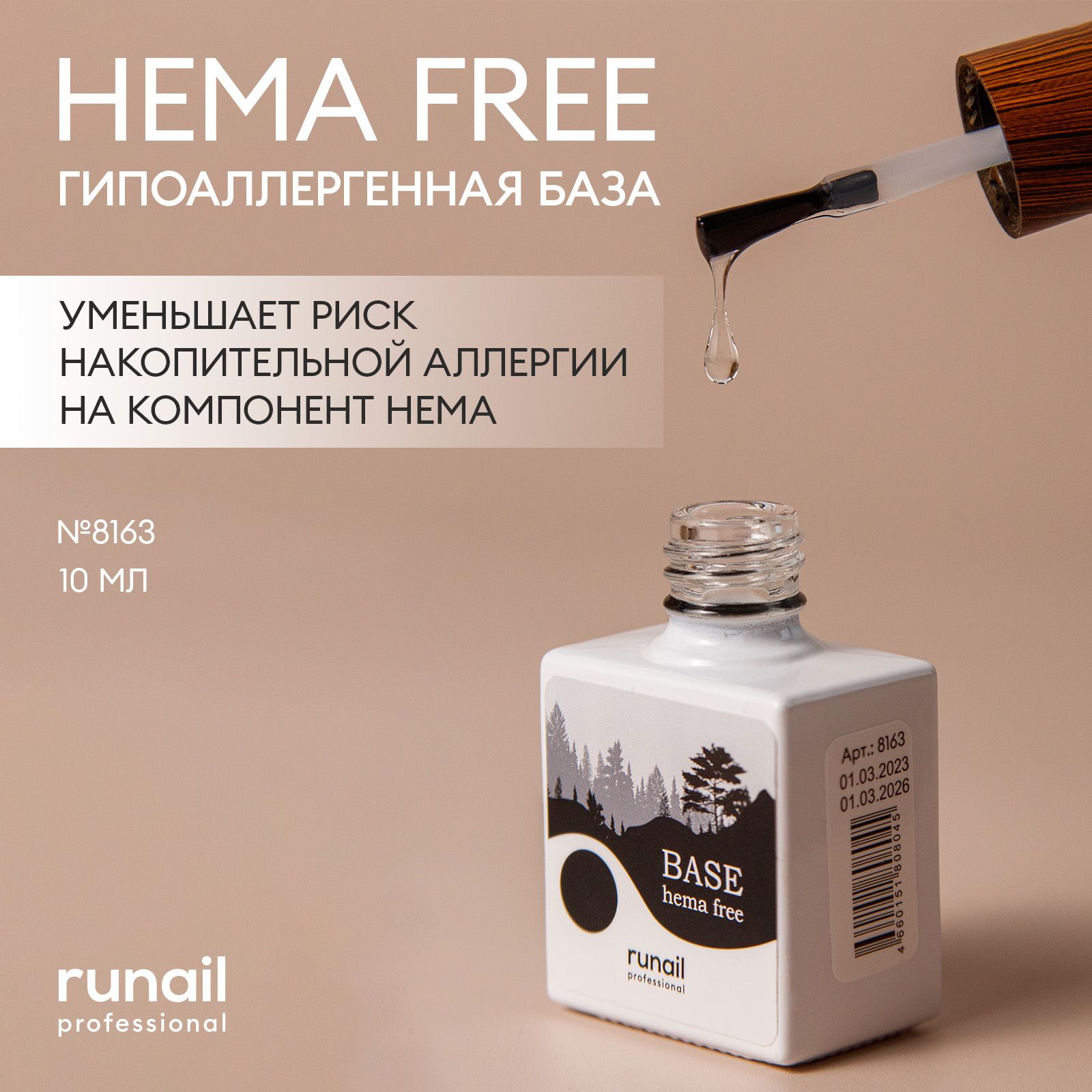 Гель Рунейл База – купить в интернет-магазине OZON по низкой цене