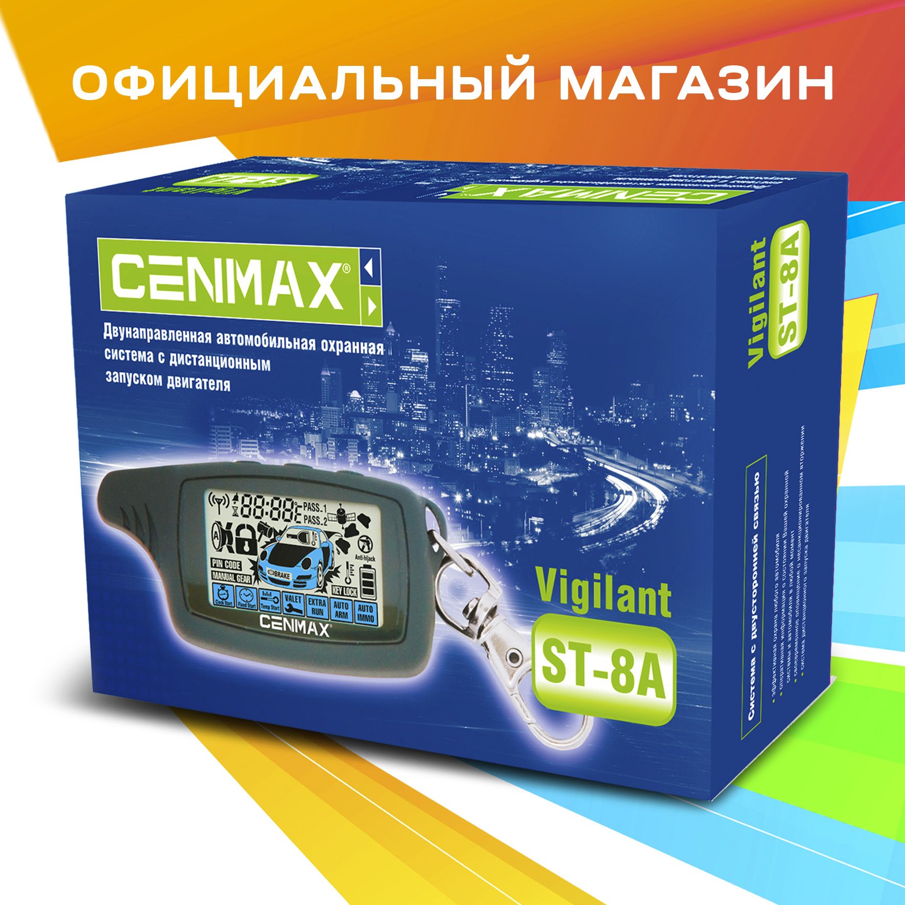 Автосигнализация CENMAX ST-8 Купить По Выгодной Цене В Интернет.