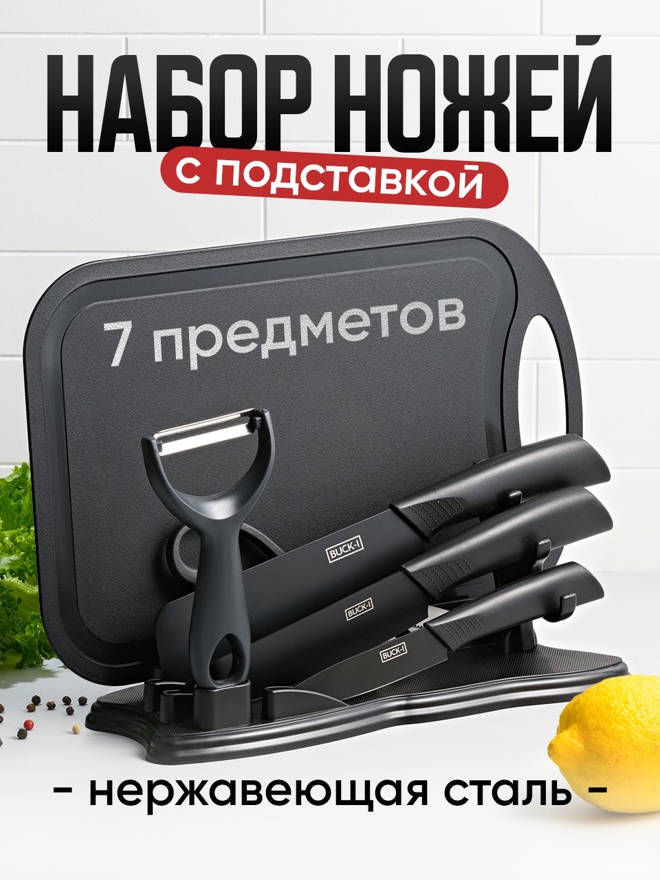 Набор ножей кухонных с подставкой Shiny Kitchen, 7 пердметов, черный