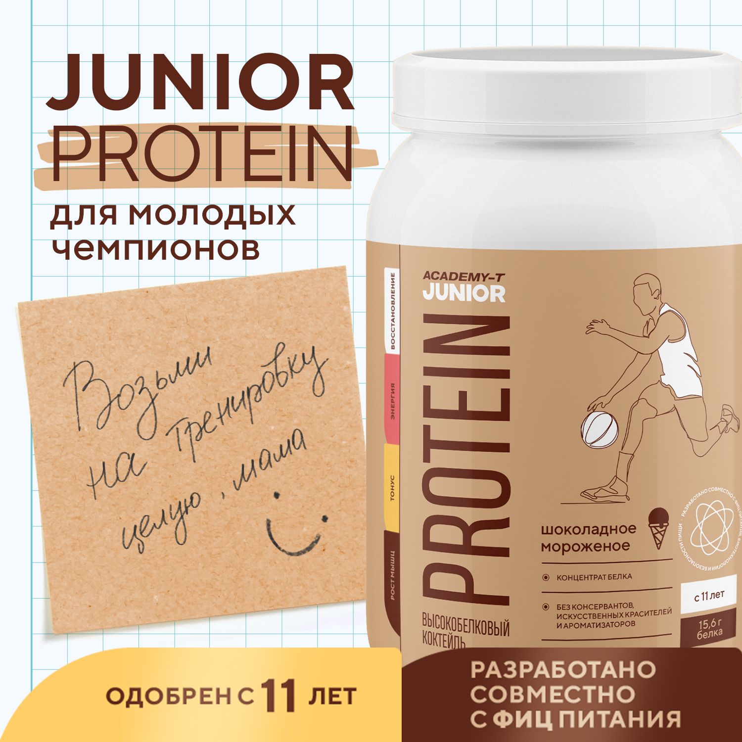 Junior Protein (Юниор Протеин) АКАДЕМИЯ-Т 900 гр Шоколад