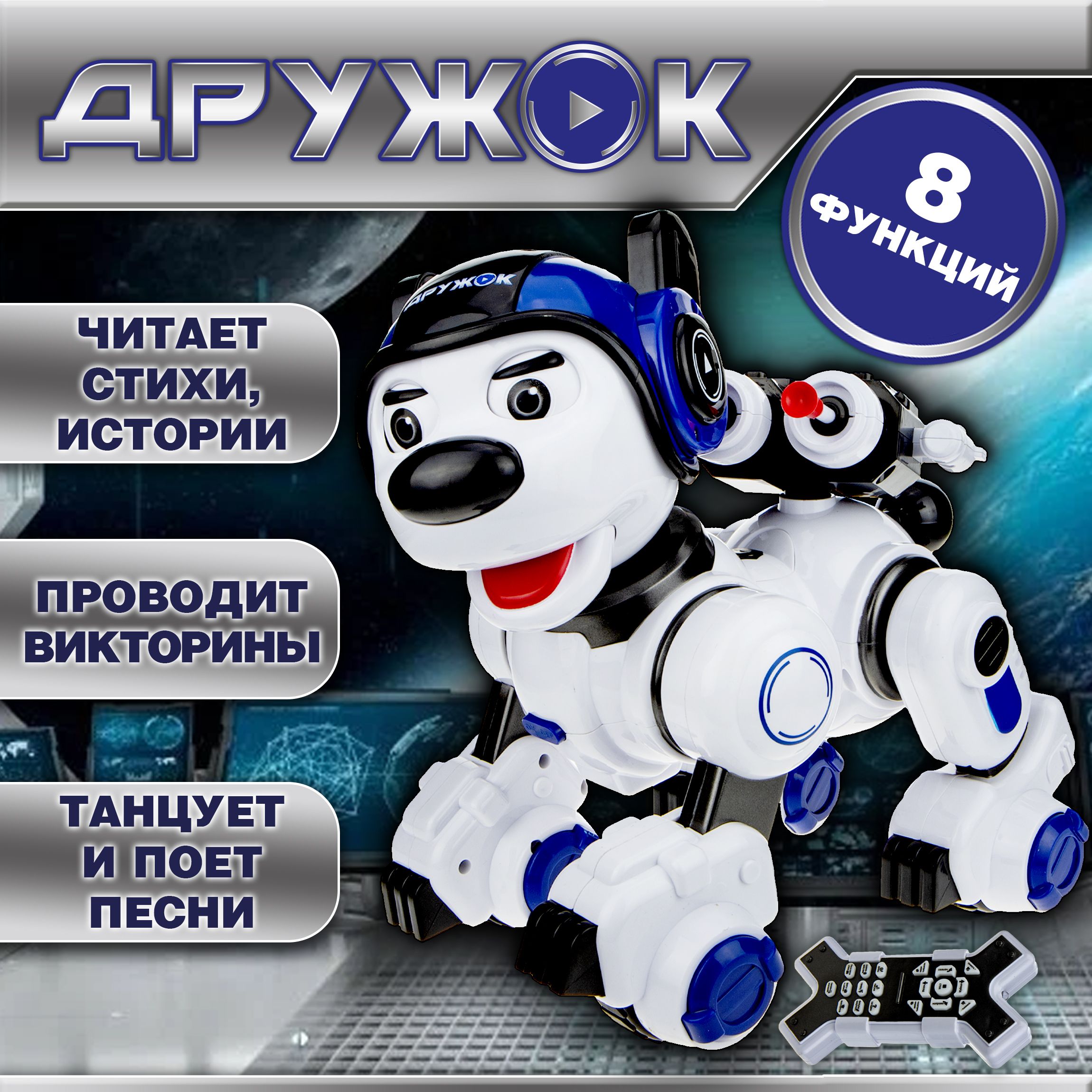 Интерактивная игрушка 1toy Дружок, собака радиоуправляемая, музыкальная,  танцующая, робот - щенок, питомец на пульте - купить с доставкой по  выгодным ценам в интернет-магазине OZON (392699977)