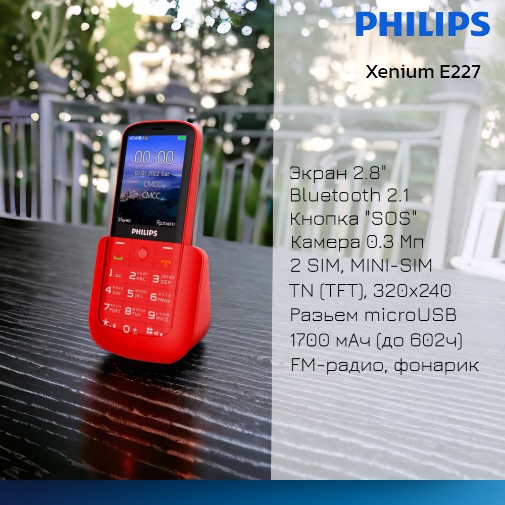 Мобильный телефон Philips Xenium E227, красный - купить по выгодной цене в  интернет-магазине OZON (794908626)