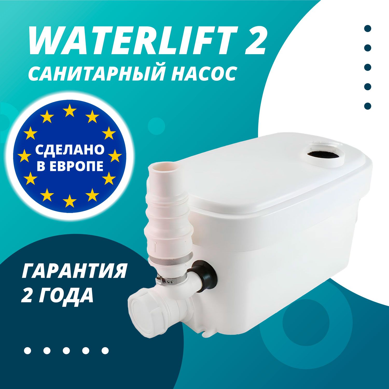 WATERLIFT Канализационный насос,250Вт,50л/мин,5м