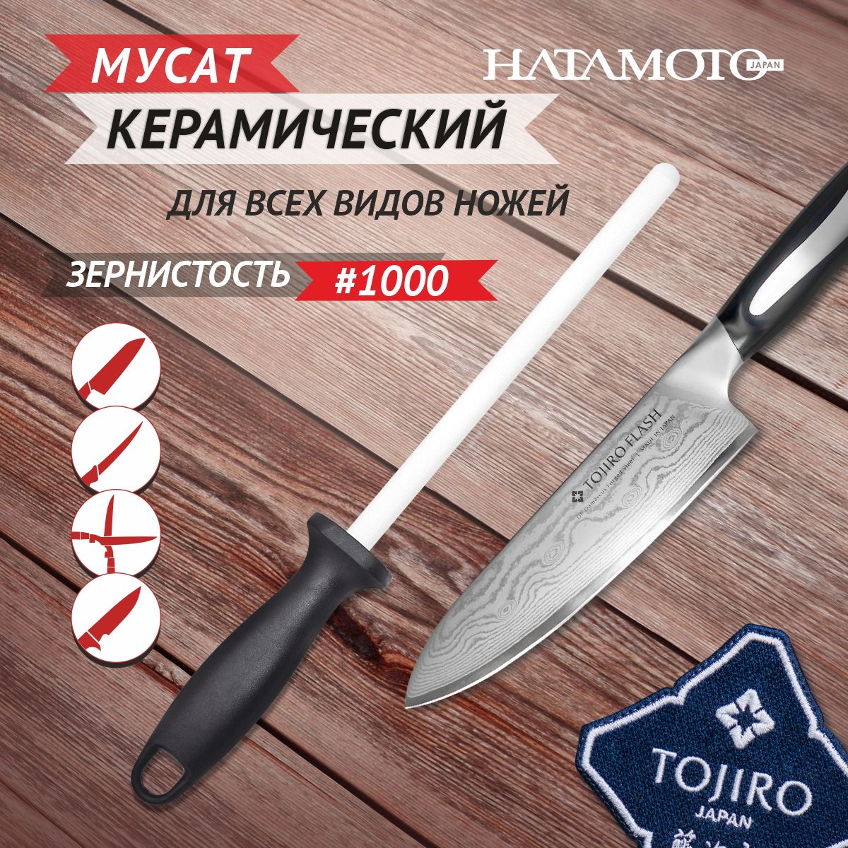 Hatamoto Мусат, 20 см, 1 предм.