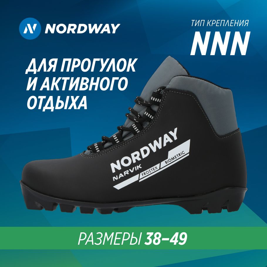 БотинкилыжныеNordwayNARVIKNNN