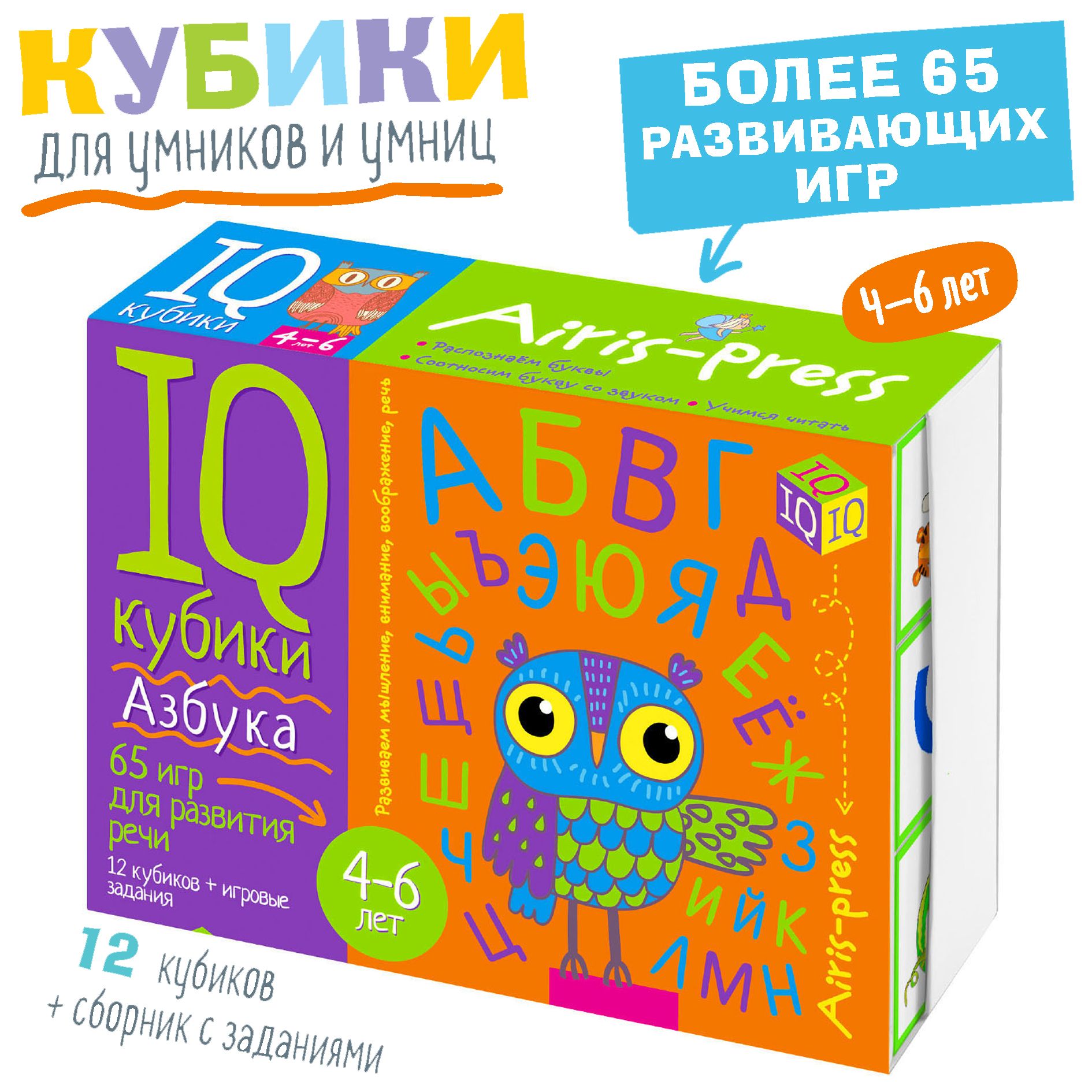 IQ Кубики детские для малышей. Азбука. 65 игр для развития речи.  АЙРИС-пресс. Развивающая, настольная игрушка для детей 5 лет. Подарок для  ребёнка. - купить с доставкой по выгодным ценам в интернет-магазине OZON  (853348882)