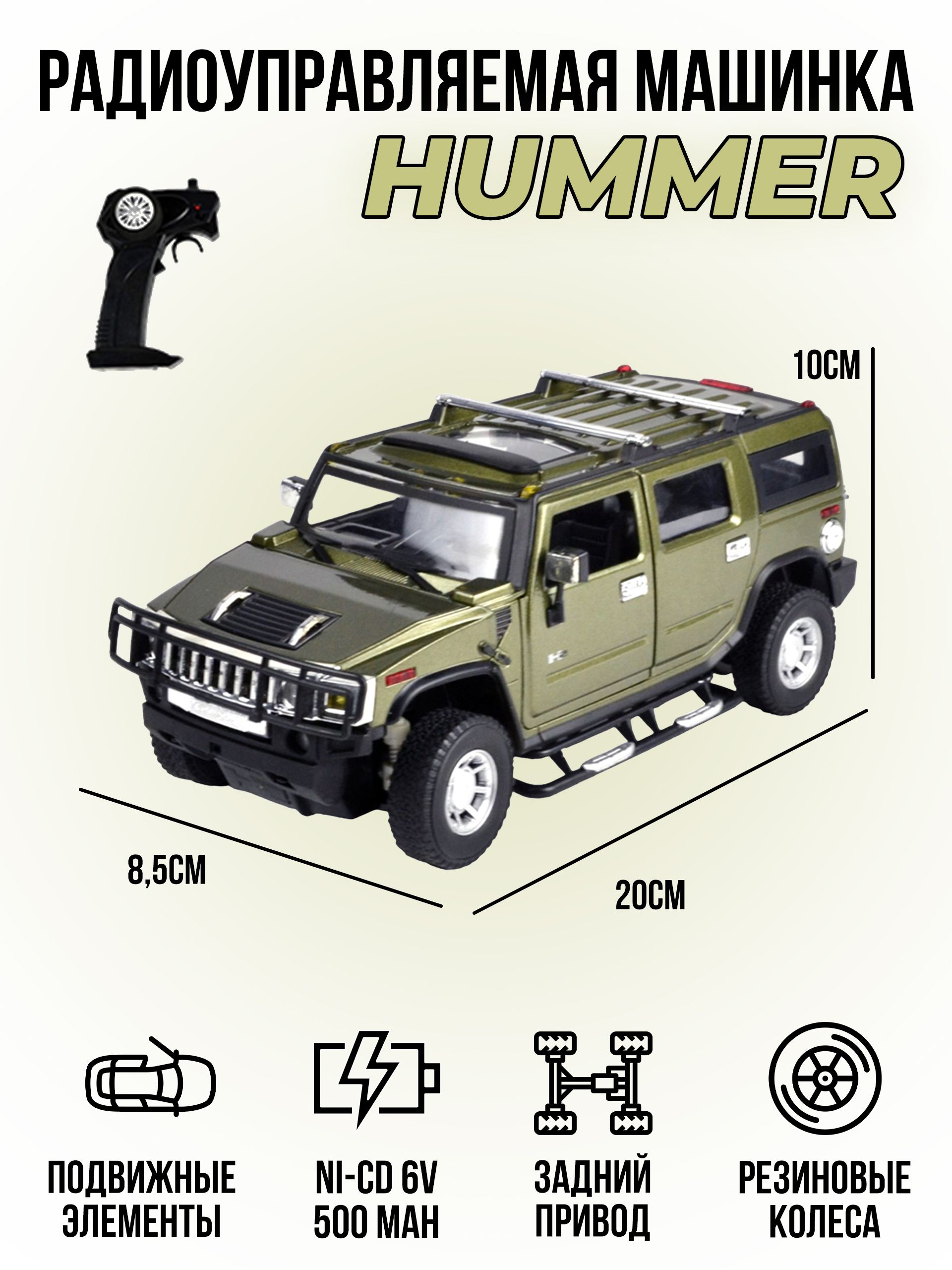 Радиоуправляемая машинка Hummer H2 (корпус металл, 1:24) Meizhi 25020A -  купить с доставкой по выгодным ценам в интернет-магазине OZON (420656428)