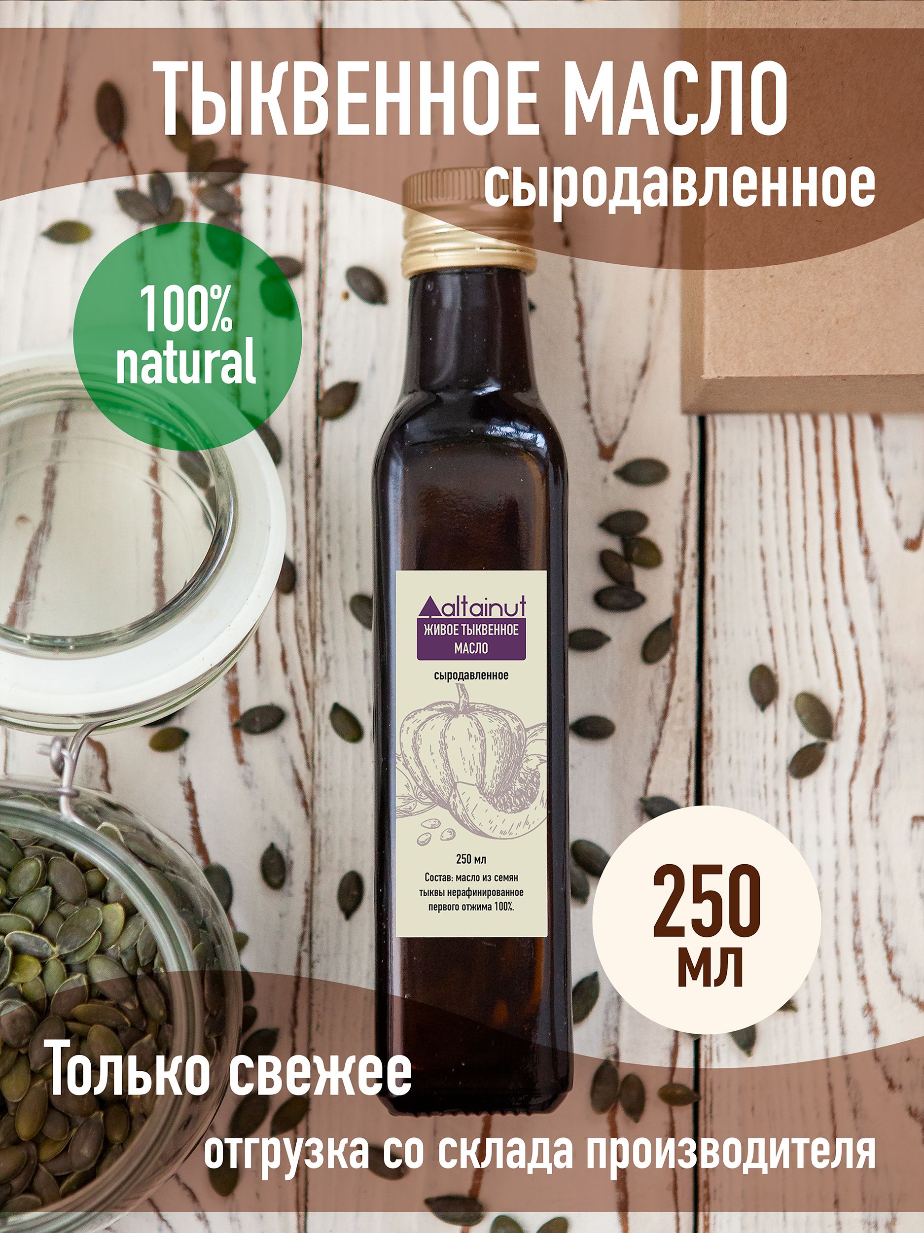 Сыродавленное Масло Тыквы Купить