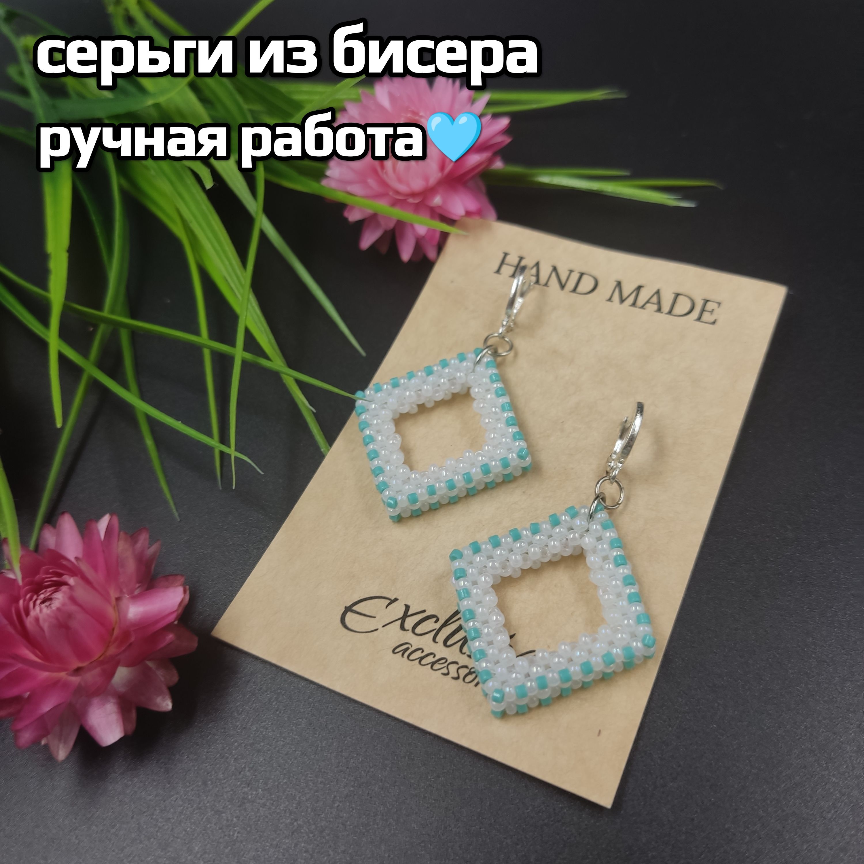 Серьги из бисера: квадратное плетение