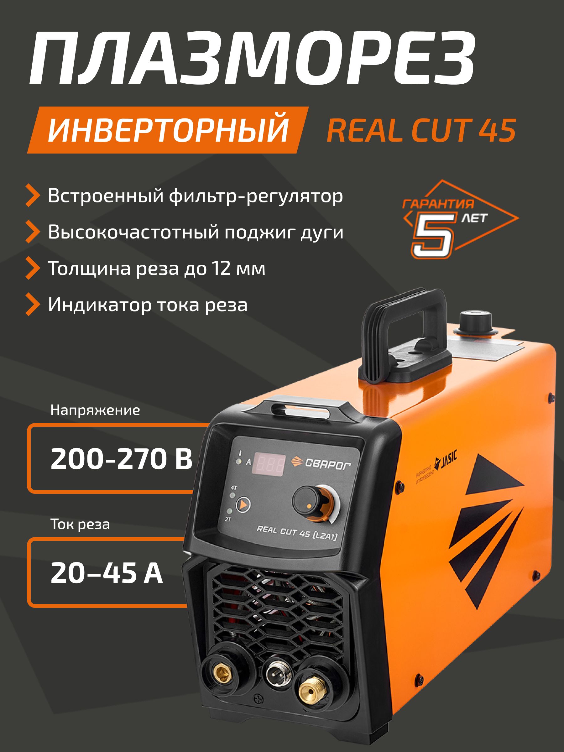 Купить Плазморез Сварог Pro Cut 60