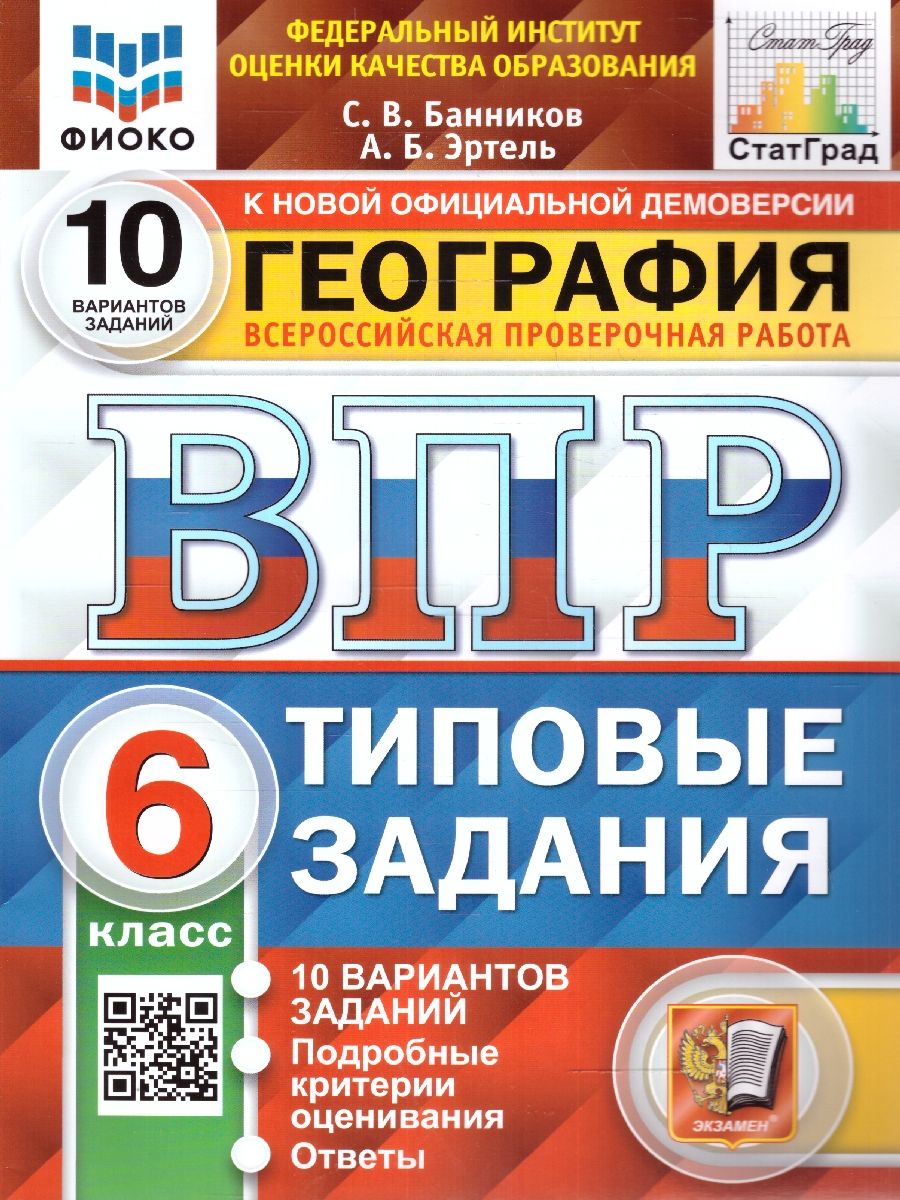 Тетрадь Впр 6 Кл География – купить в интернет-магазине OZON по низкой цене